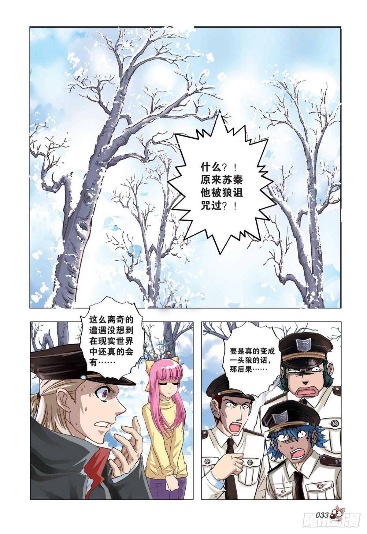 《园长驾到！》86 振作！又有麻烦！ 第12页