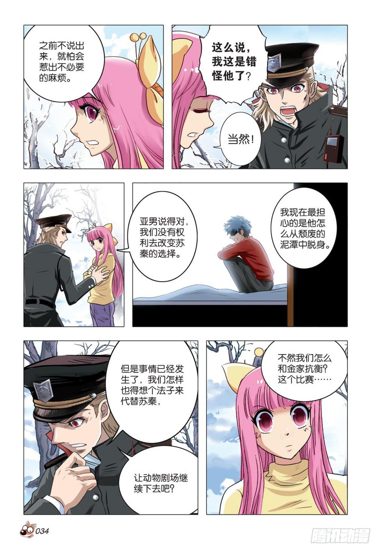 《园长驾到！》86 振作！又有麻烦！ 第13页