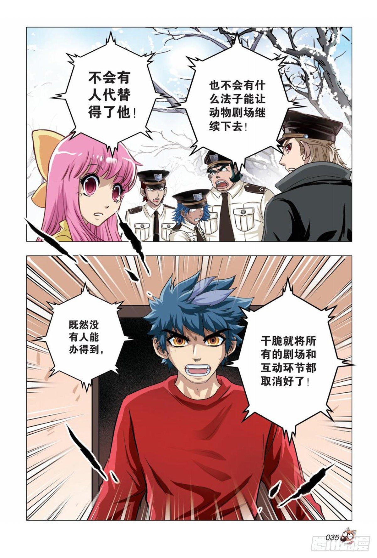 《园长驾到！》86 振作！又有麻烦！ 第14页