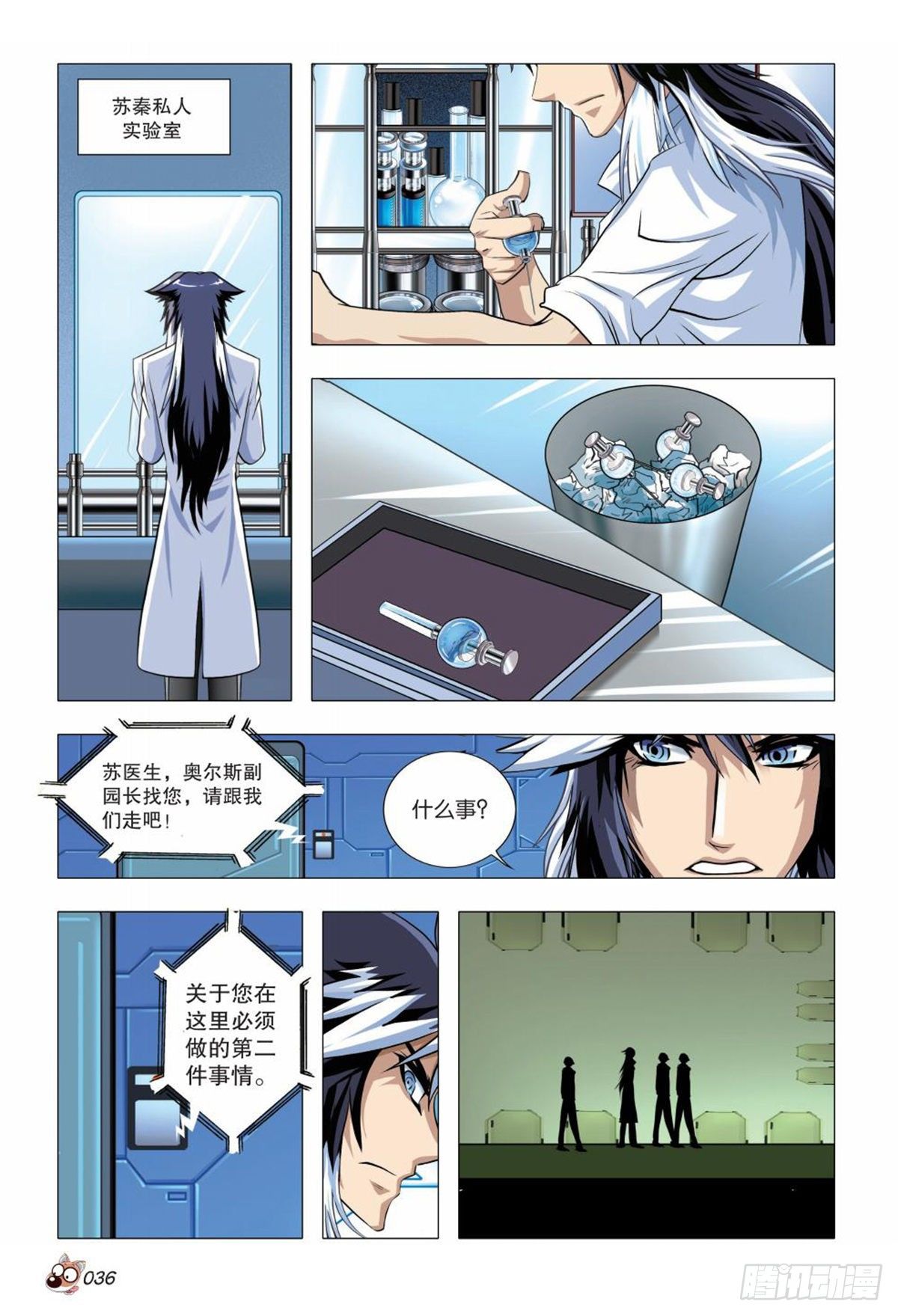 《园长驾到！》86 振作！又有麻烦！ 第15页