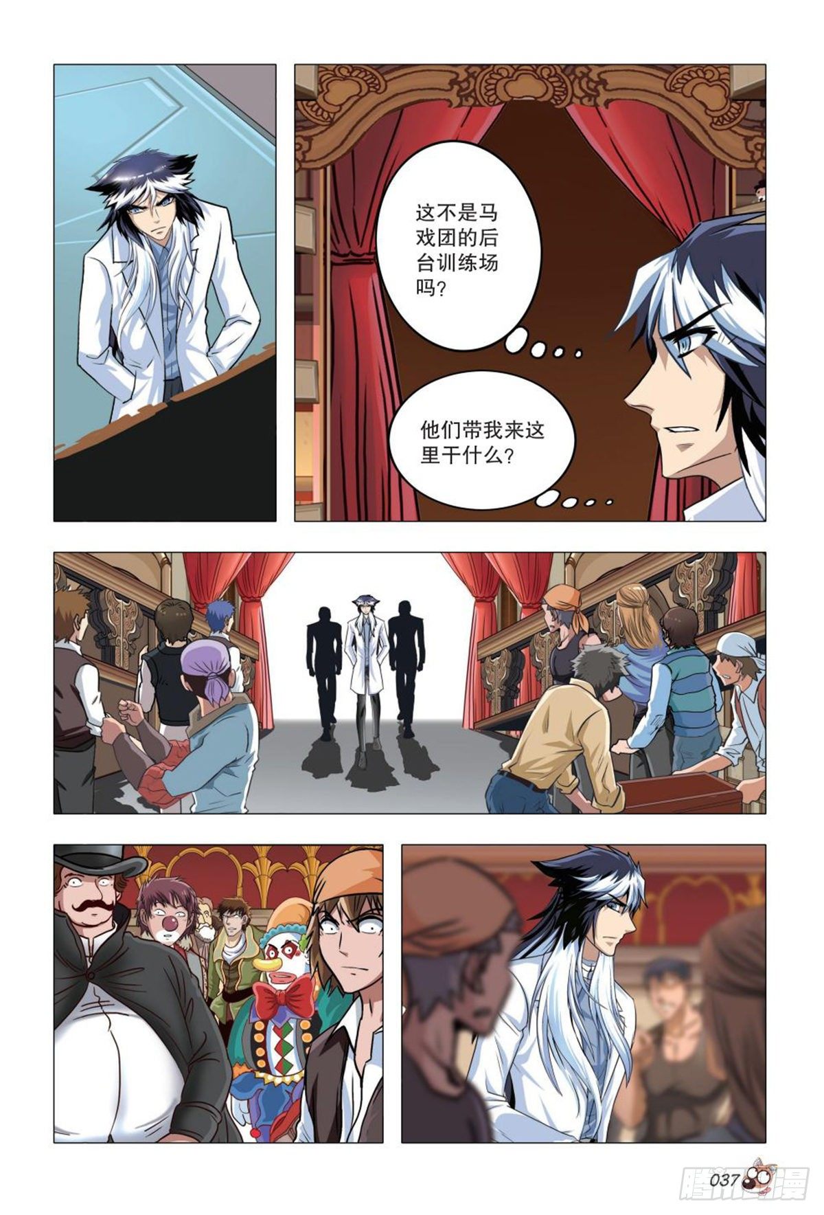 《园长驾到！》86 振作！又有麻烦！ 第16页