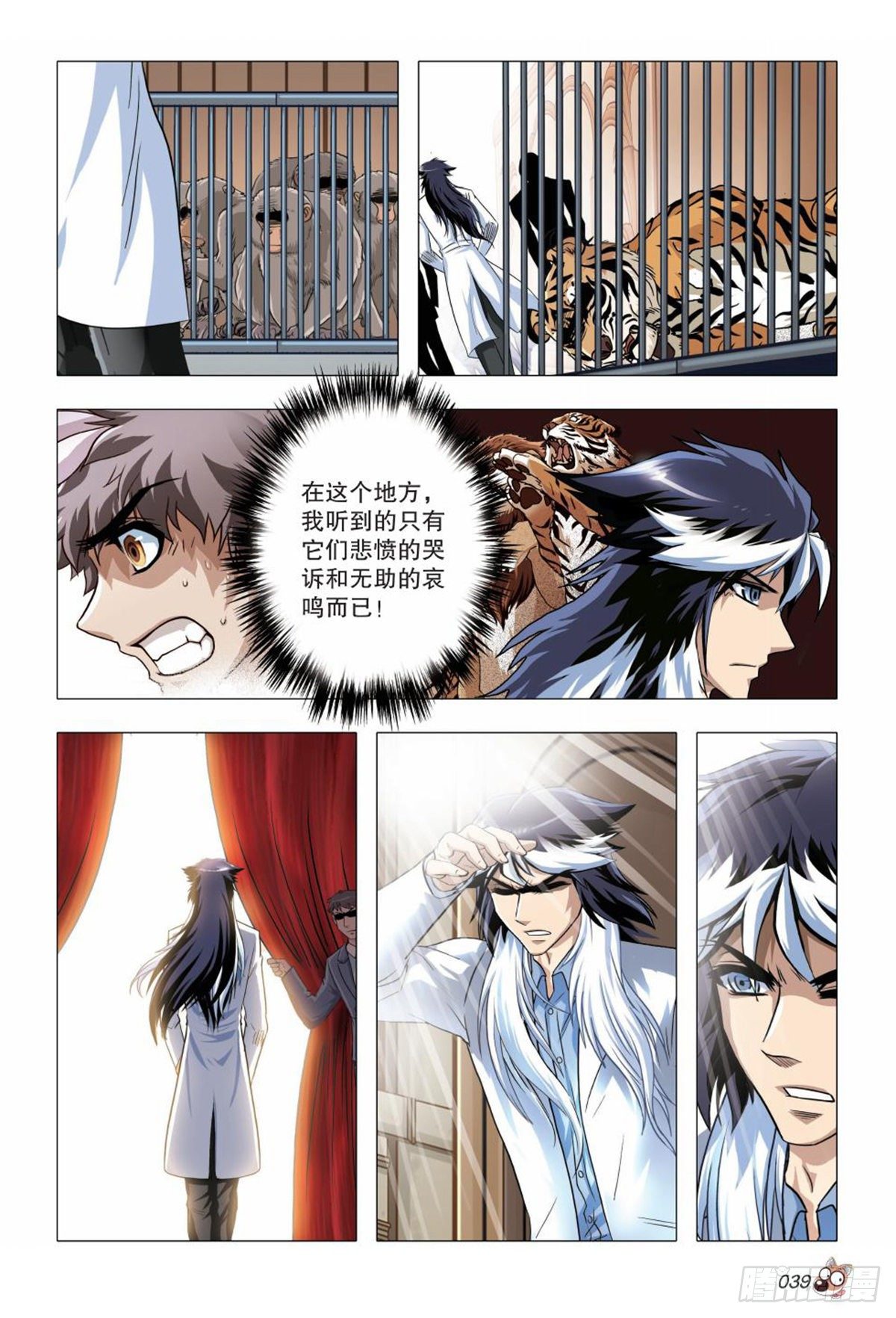 《园长驾到！》86 振作！又有麻烦！ 第18页