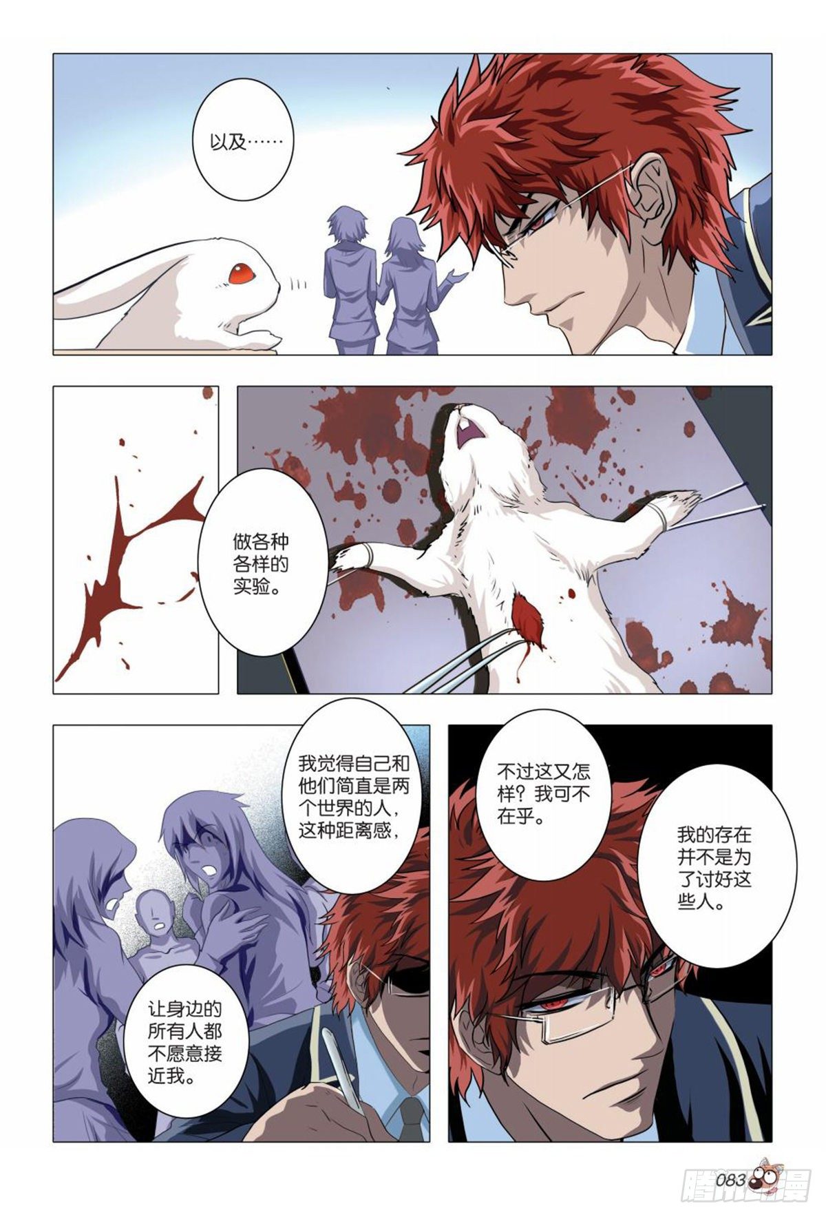 《园长驾到！》89 往事秘密 第10页