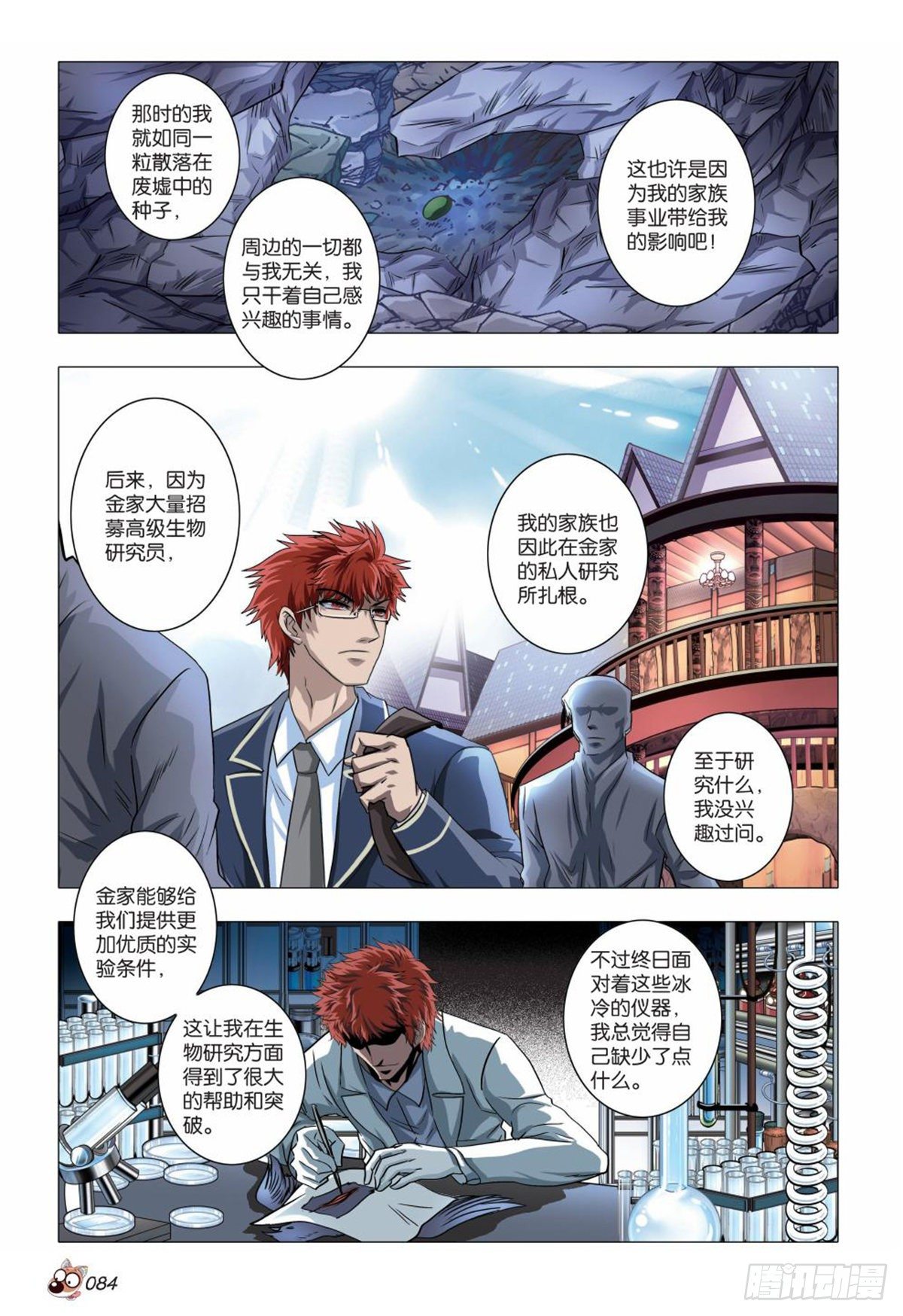 《园长驾到！》89 往事秘密 第11页