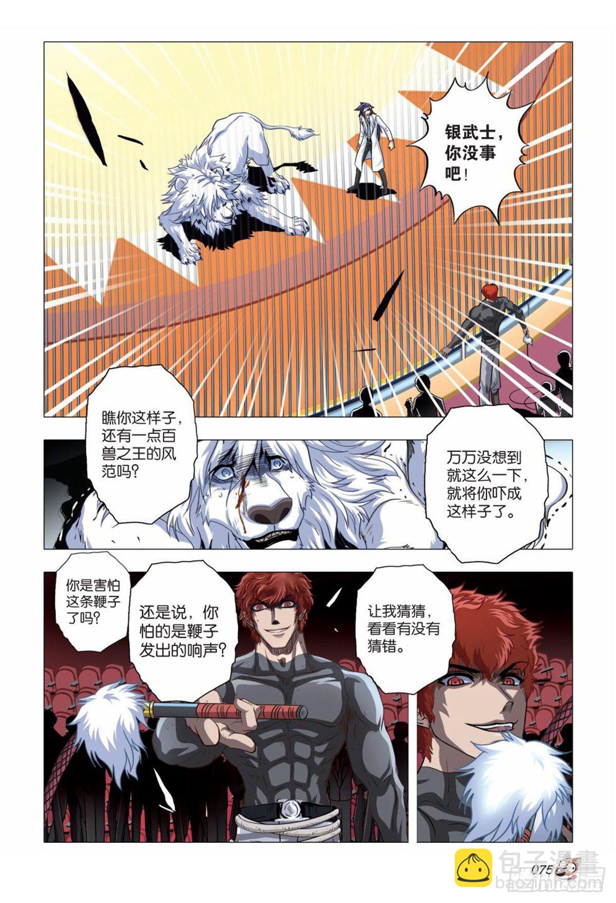《园长驾到！》89 往事秘密 第2页