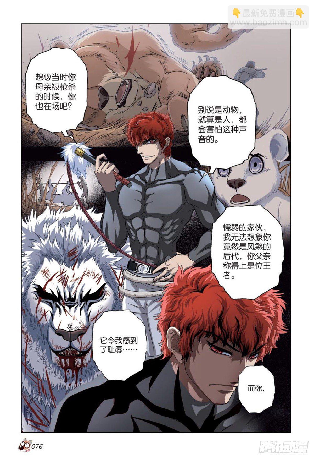 《园长驾到！》89 往事秘密 第3页