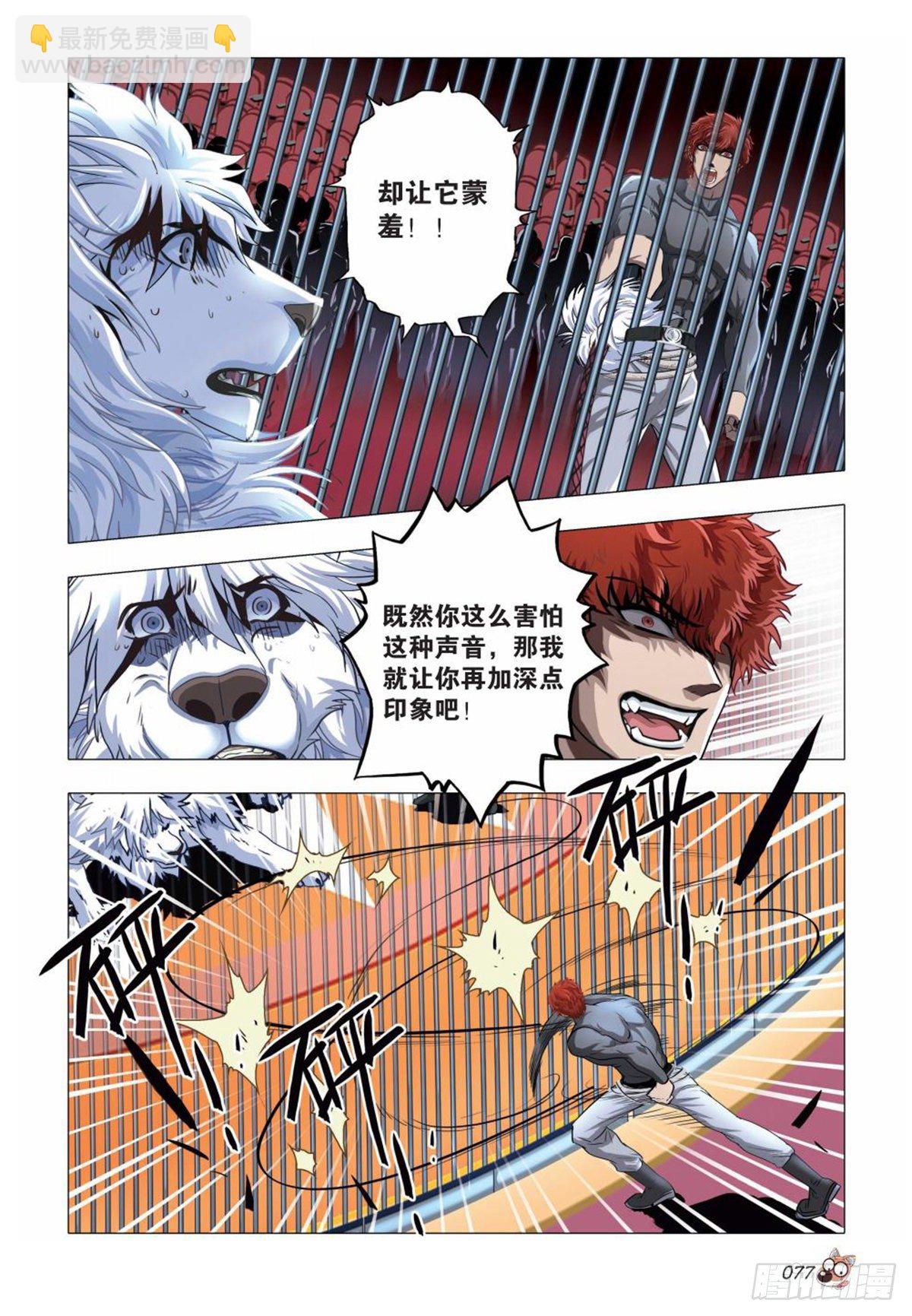 《园长驾到！》89 往事秘密 第4页