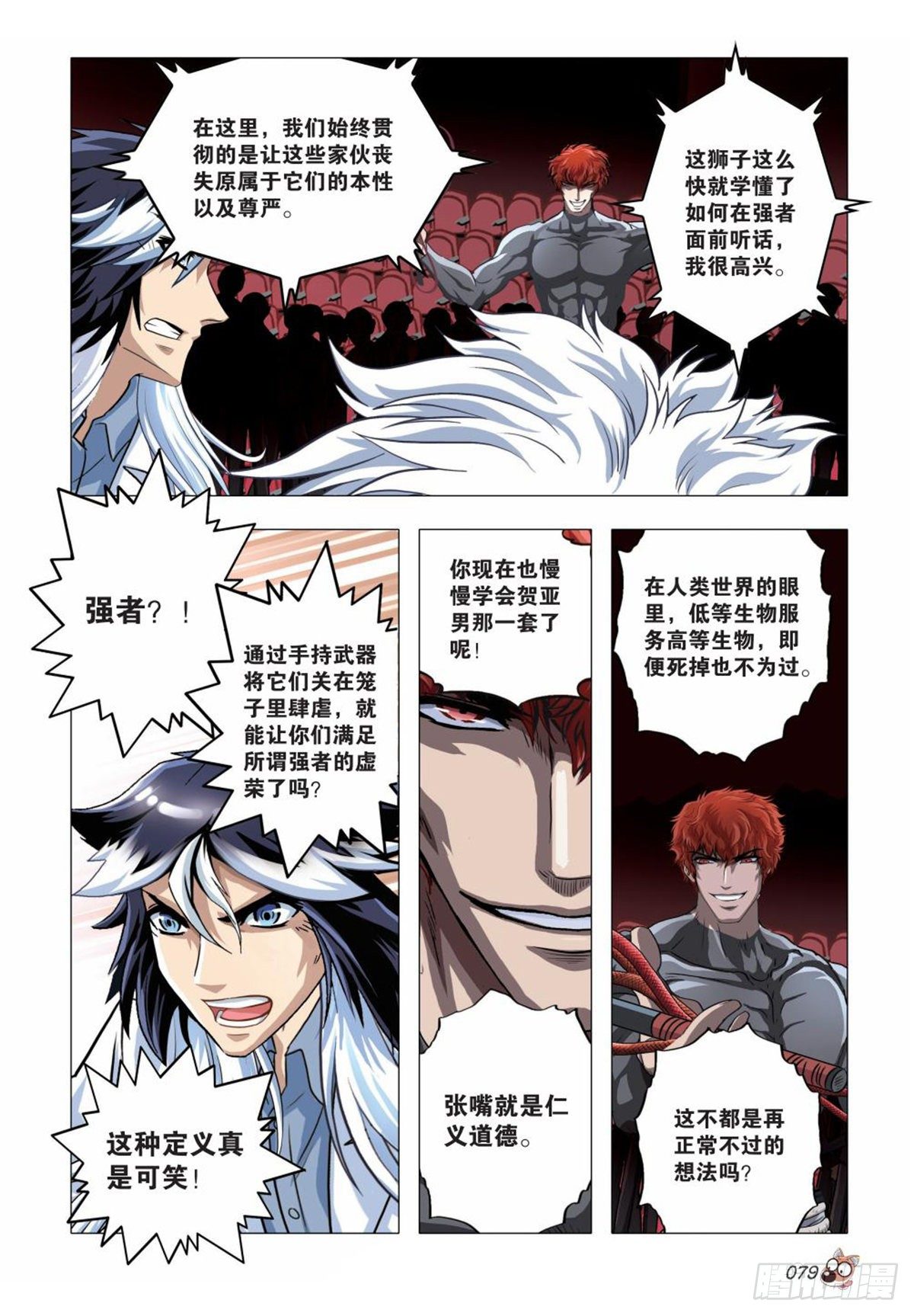 《园长驾到！》89 往事秘密 第6页