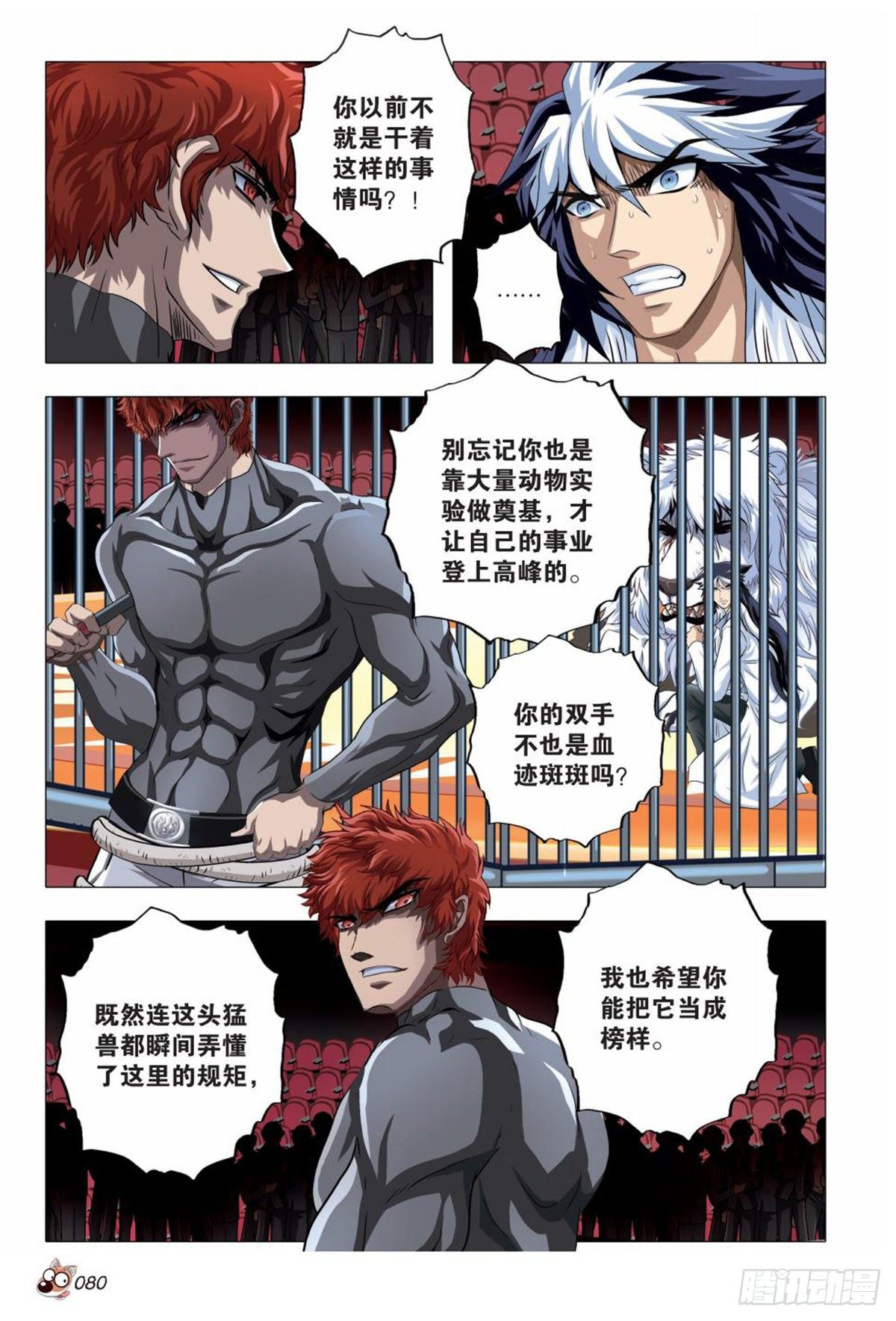 《园长驾到！》89 往事秘密 第7页