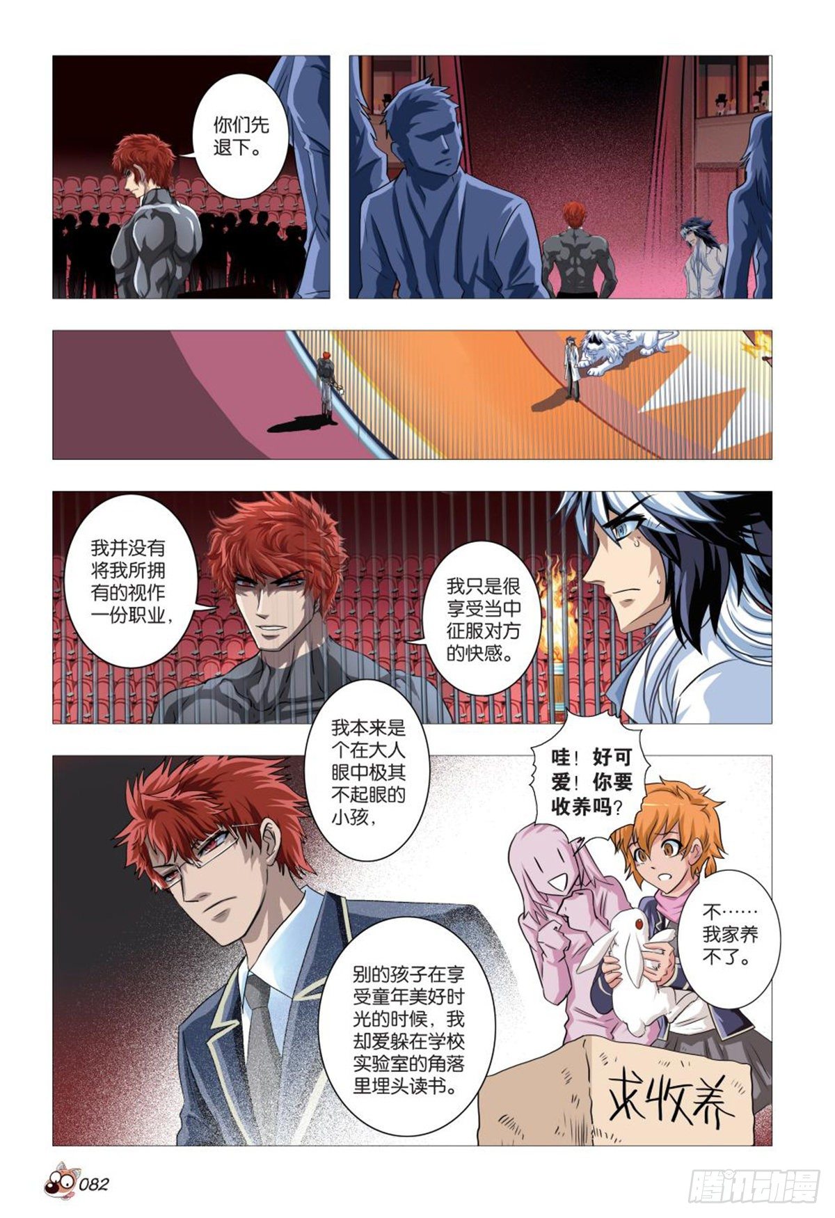 《园长驾到！》89 往事秘密 第9页