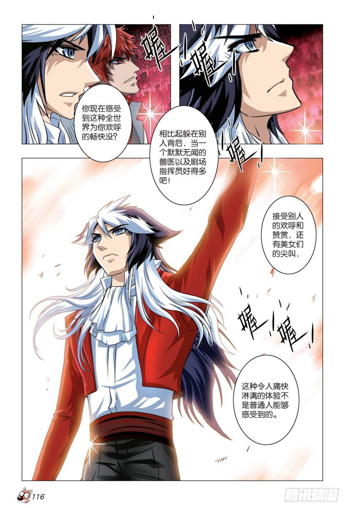 《园长驾到！》91 忘却 第11页