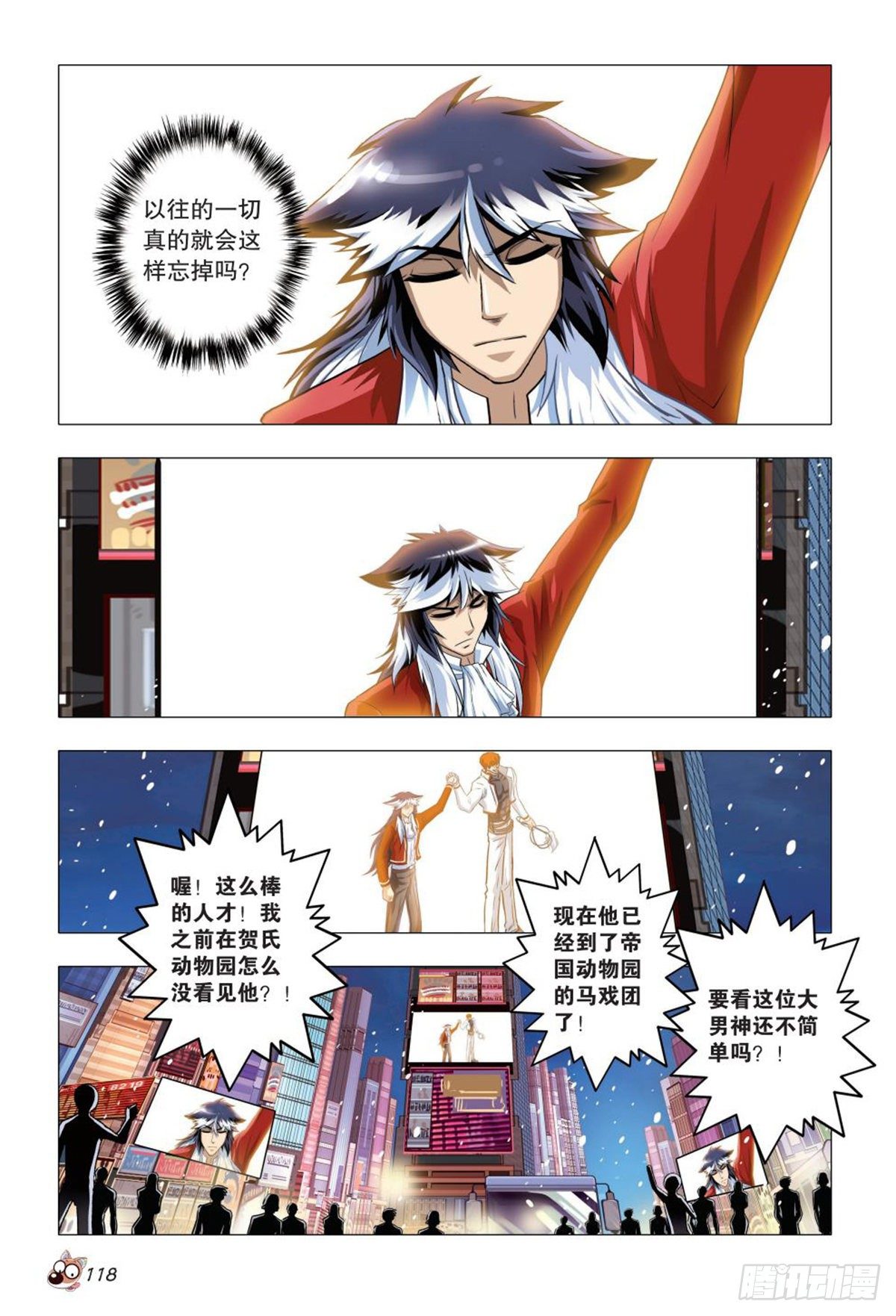 《园长驾到！》91 忘却 第13页