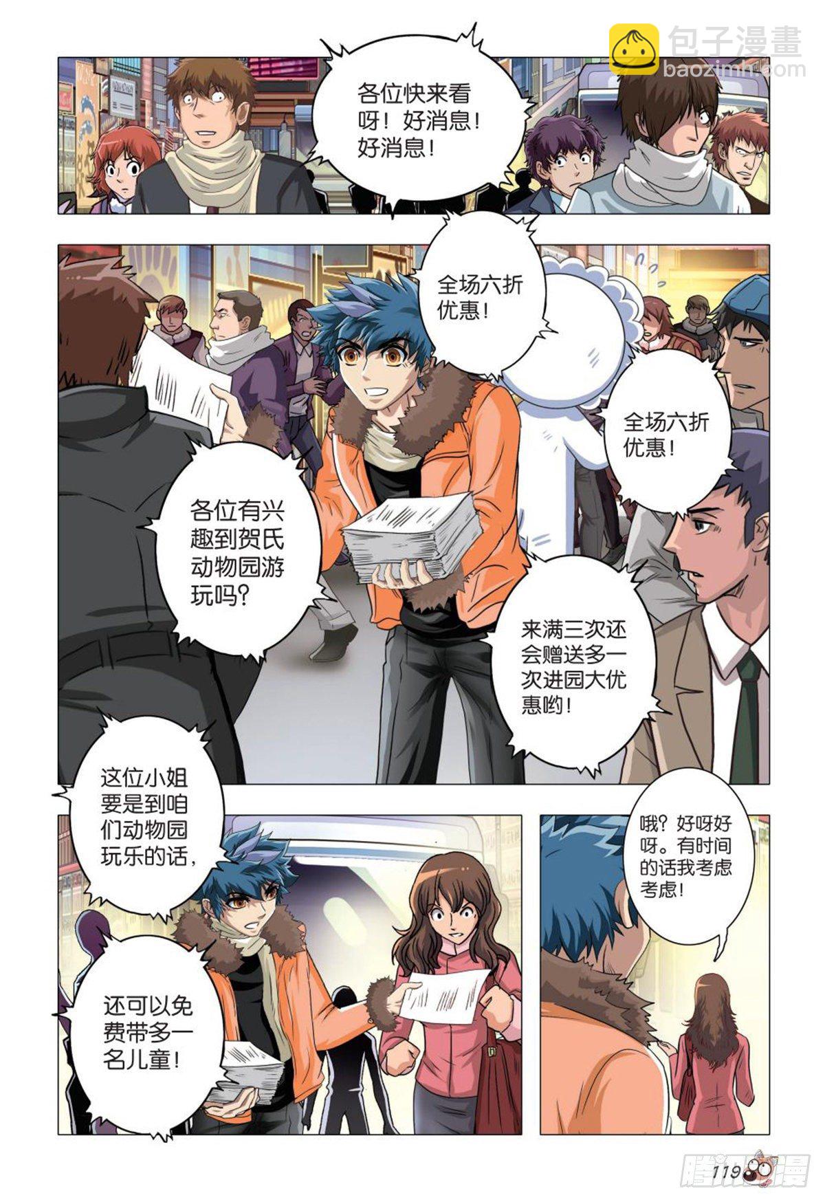 《园长驾到！》91 忘却 第14页