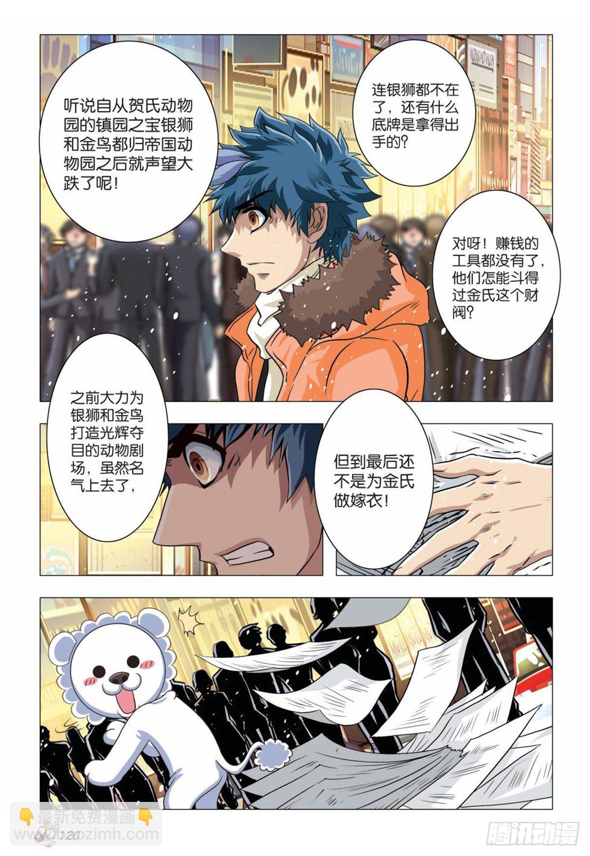 《园长驾到！》91 忘却 第15页