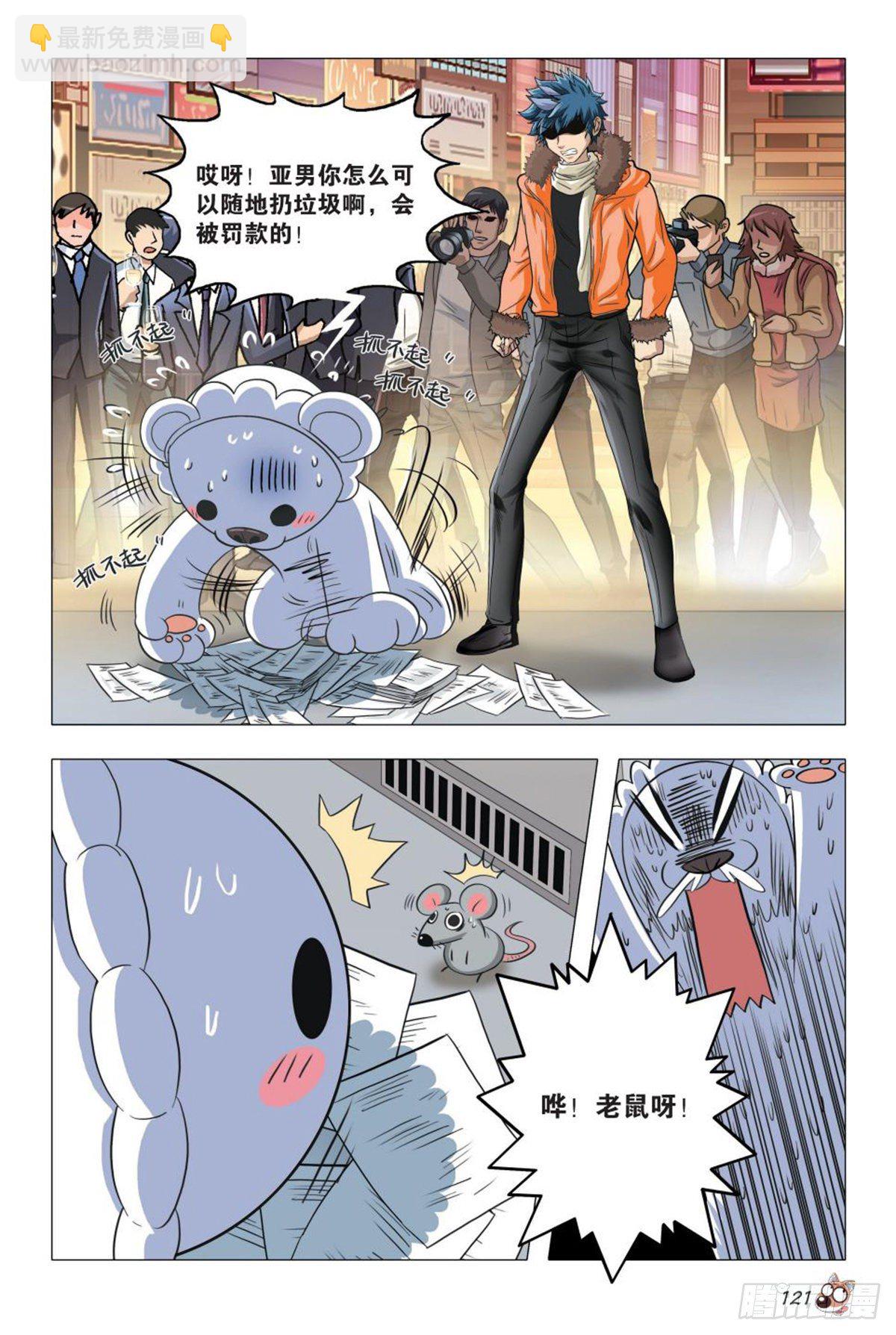 《园长驾到！》91 忘却 第16页