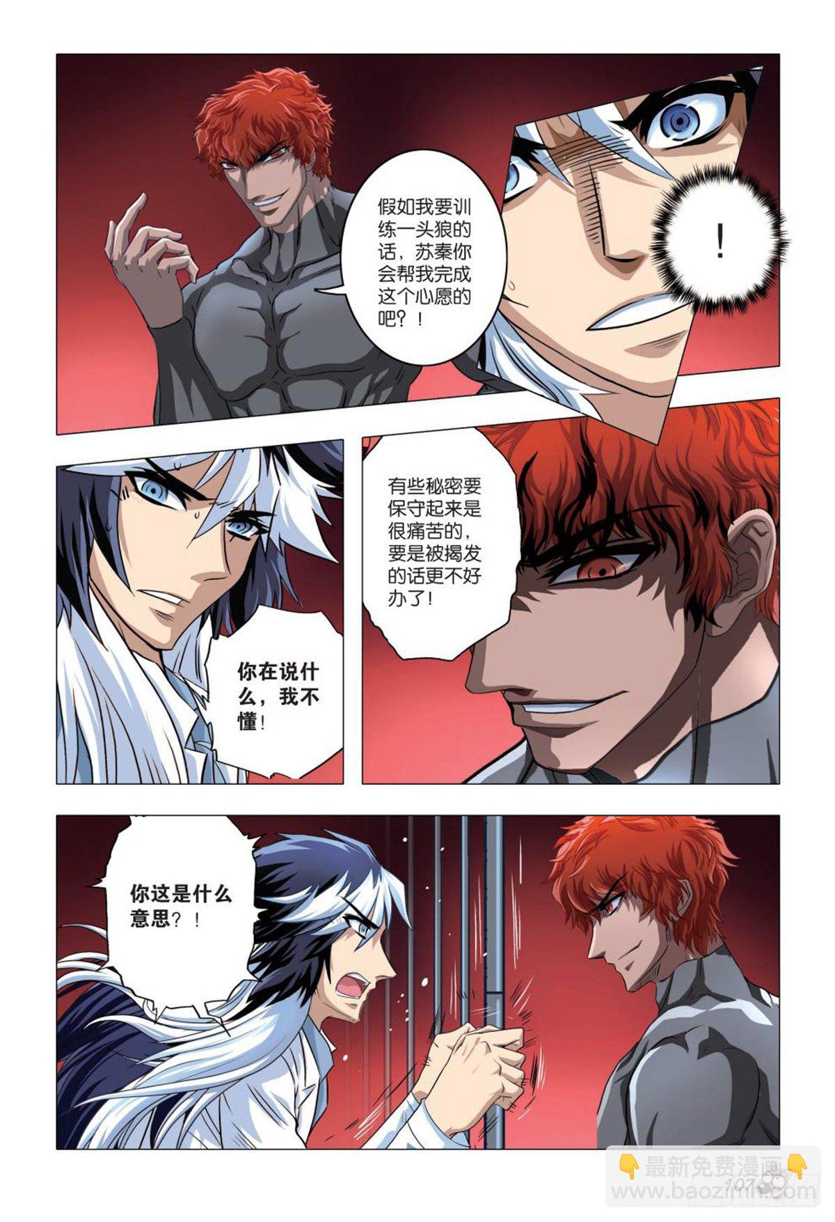《园长驾到！》91 忘却 第2页