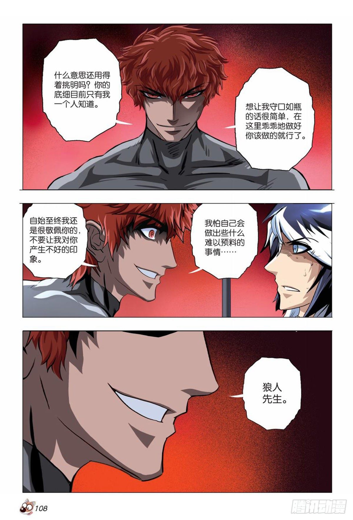 《园长驾到！》91 忘却 第3页