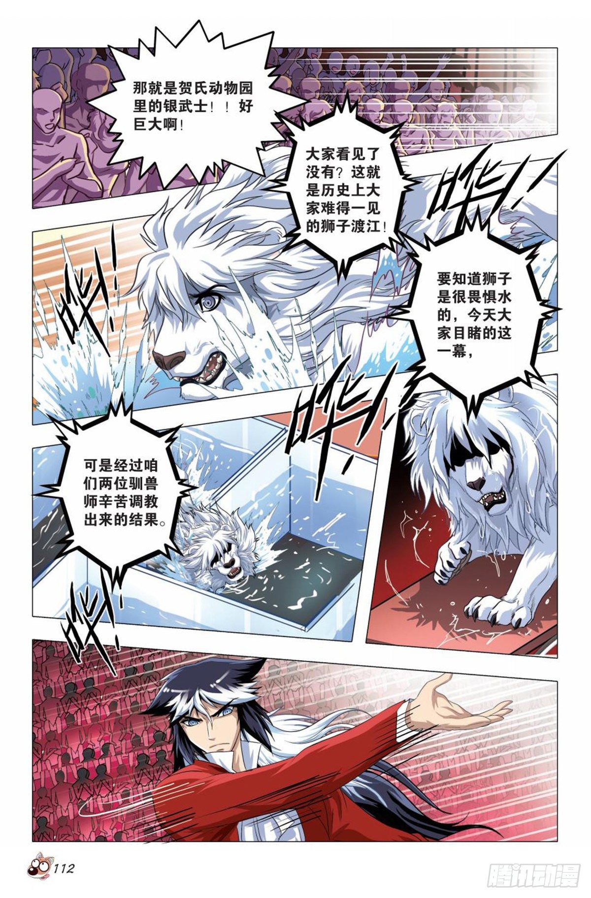 《园长驾到！》91 忘却 第7页