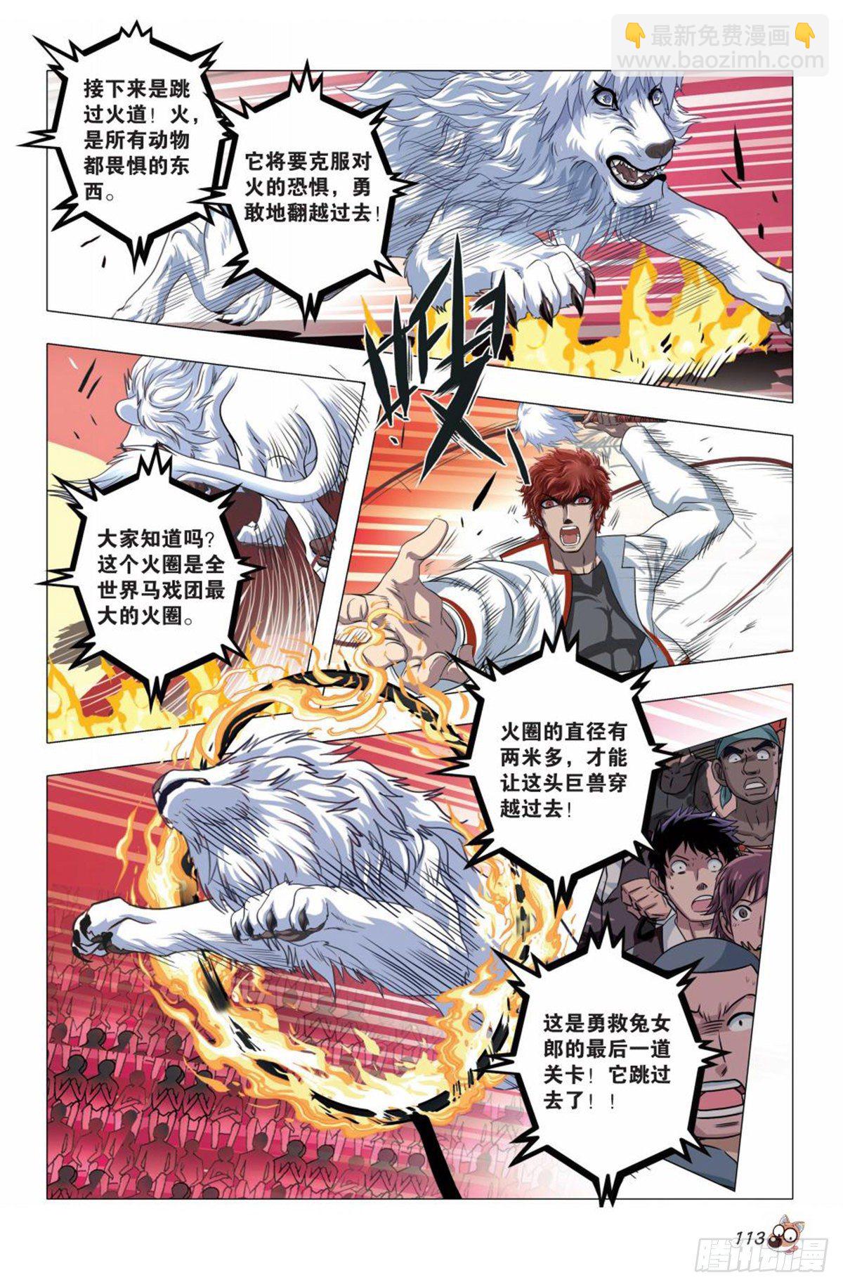 《园长驾到！》91 忘却 第8页