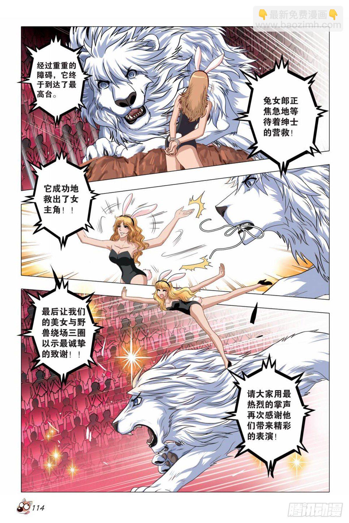 《园长驾到！》91 忘却 第9页