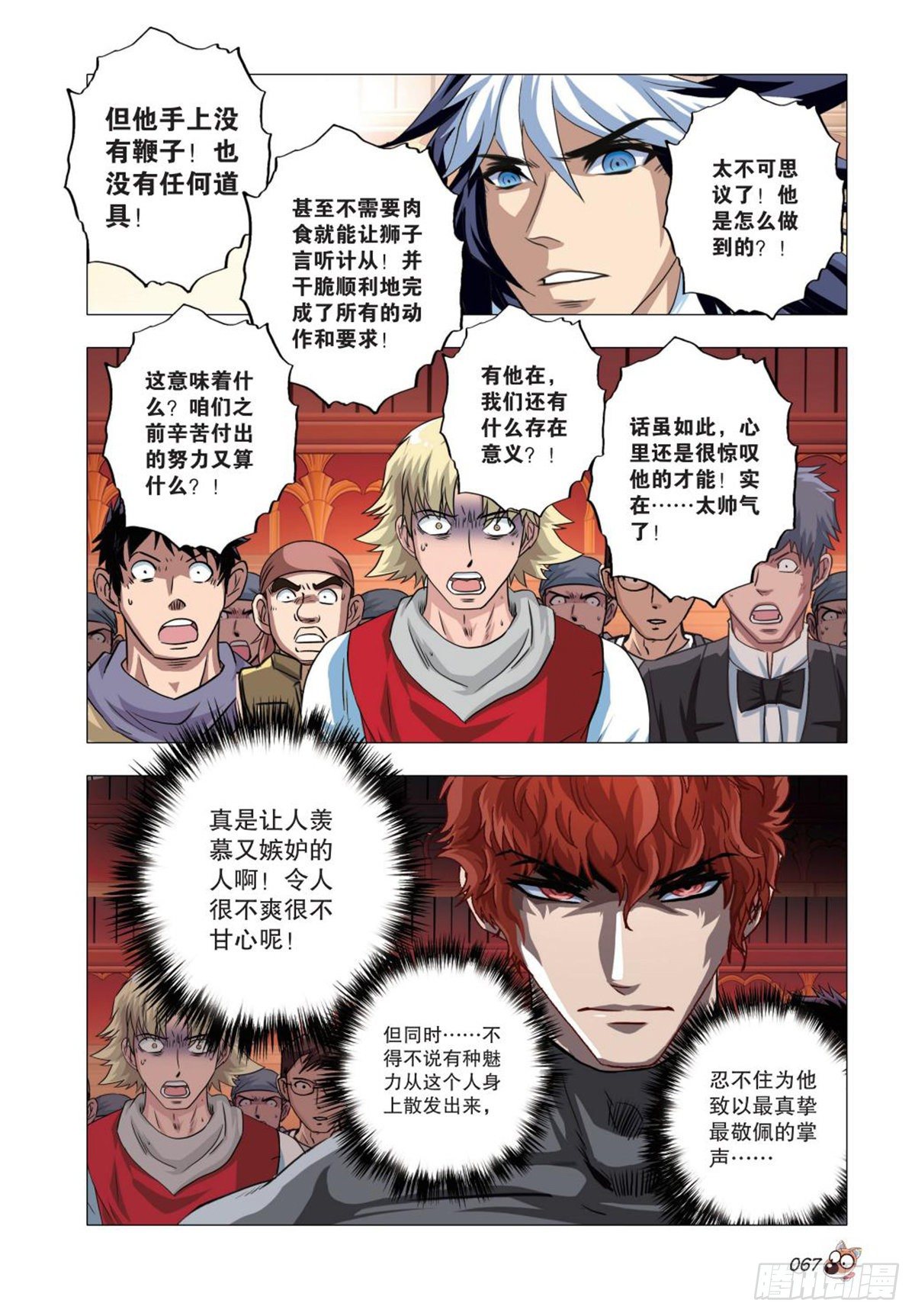 《园长驾到！》88 玩物 第10页