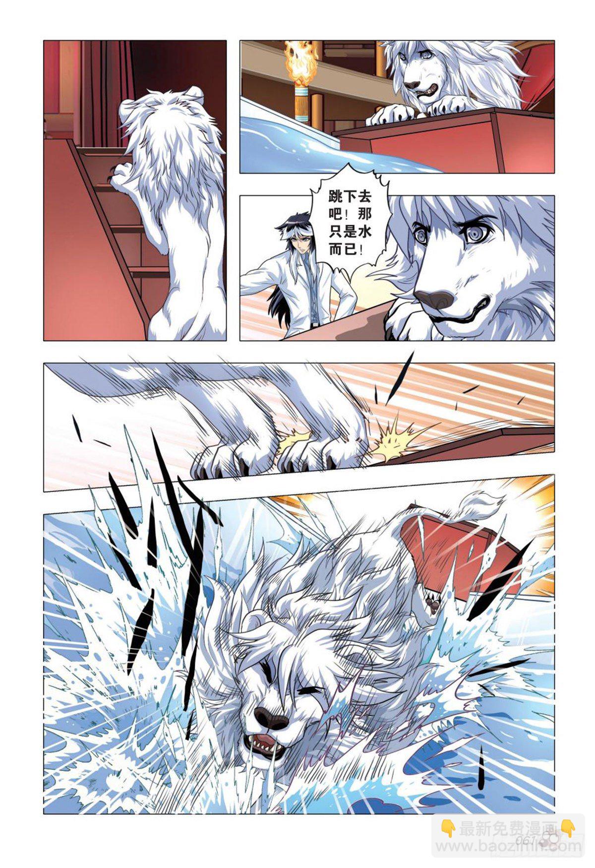 《园长驾到！》88 玩物 第4页
