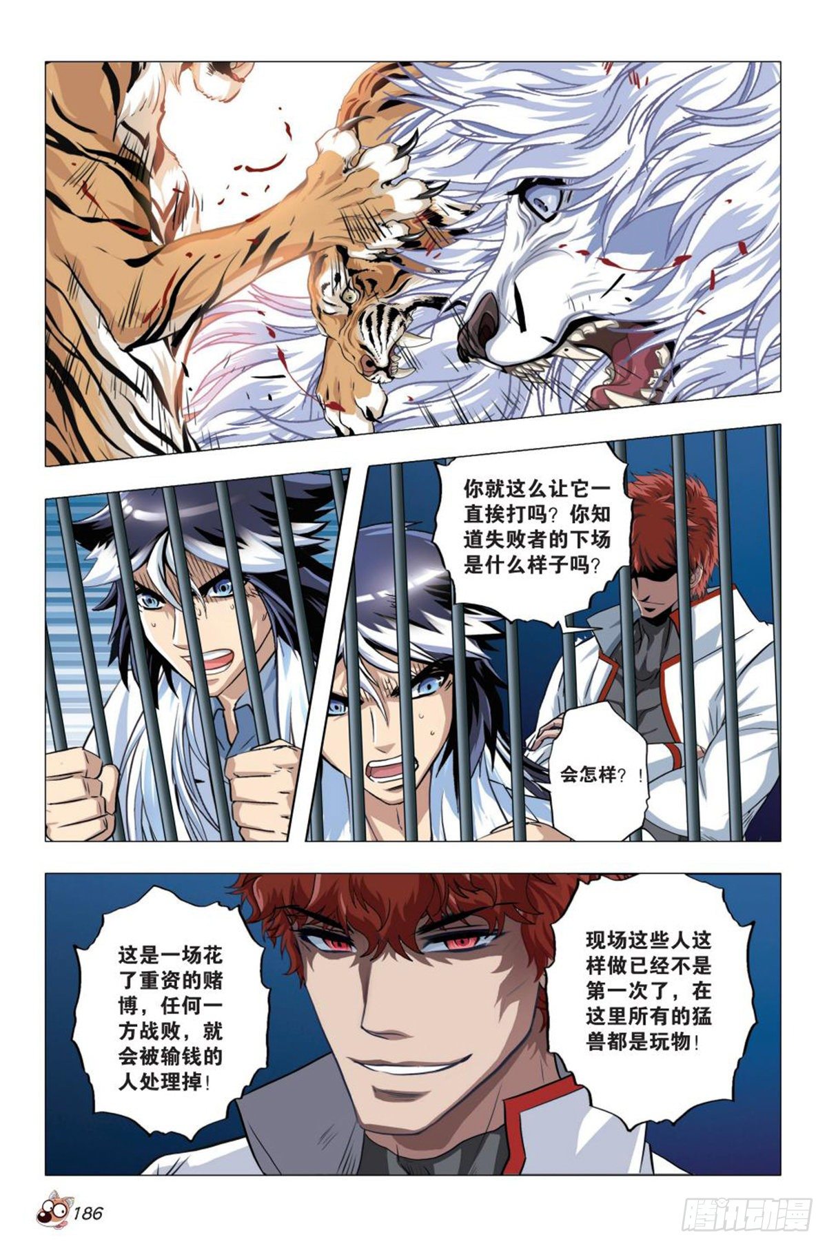 《园长驾到！》95 白狮之危 第17页