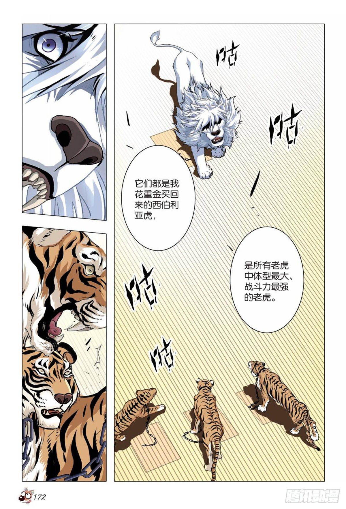 《园长驾到！》95 白狮之危 第3页
