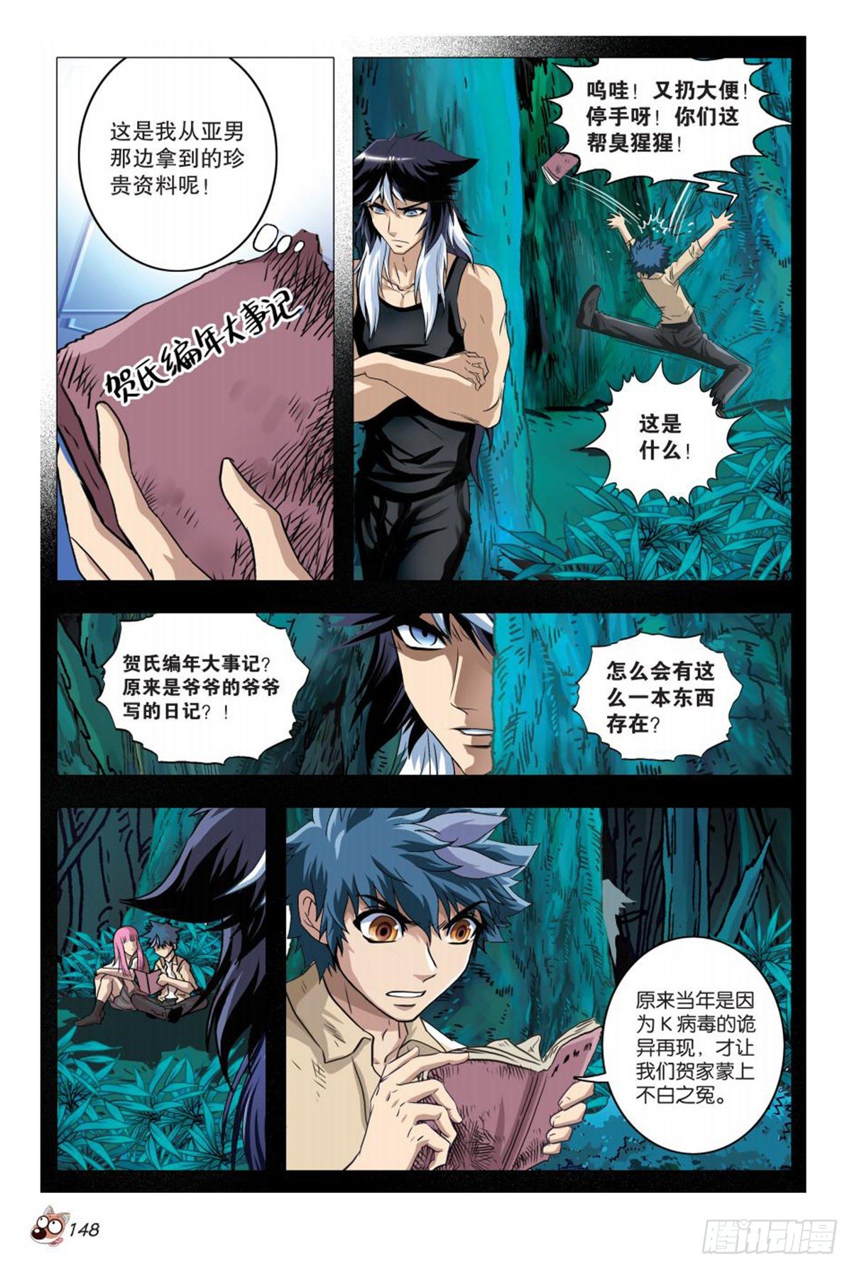 《园长驾到！》93 诡计前夕 第11页
