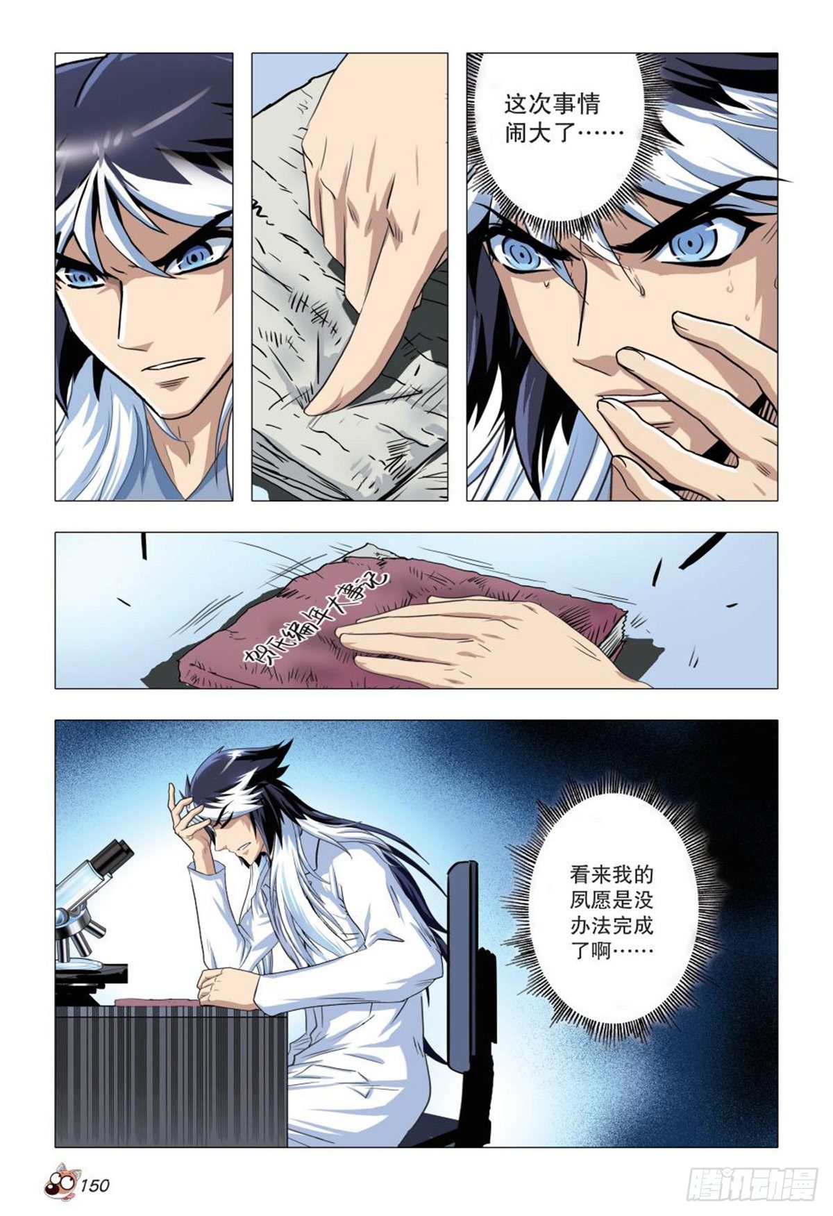 《园长驾到！》93 诡计前夕 第13页
