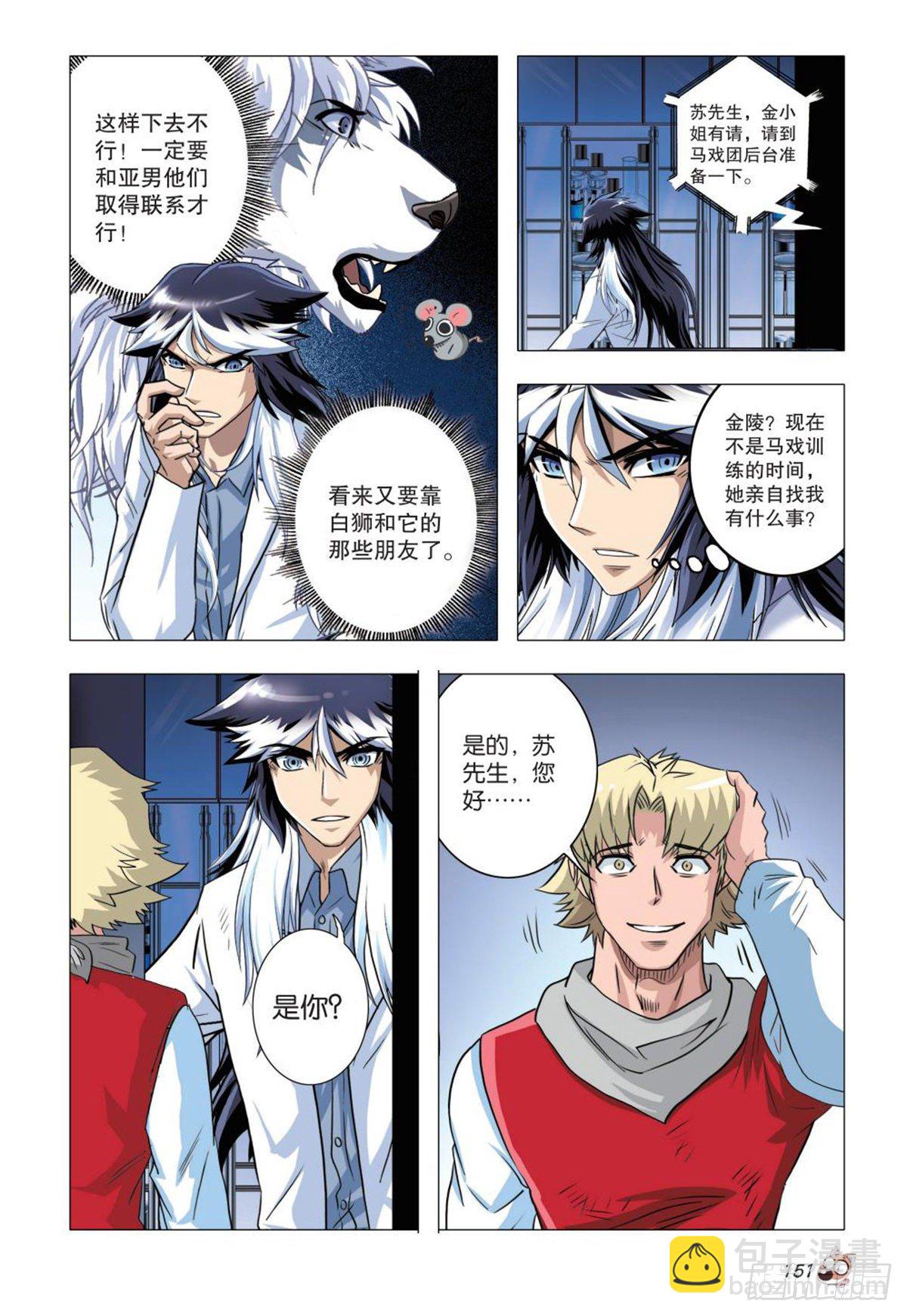 《园长驾到！》93 诡计前夕 第14页
