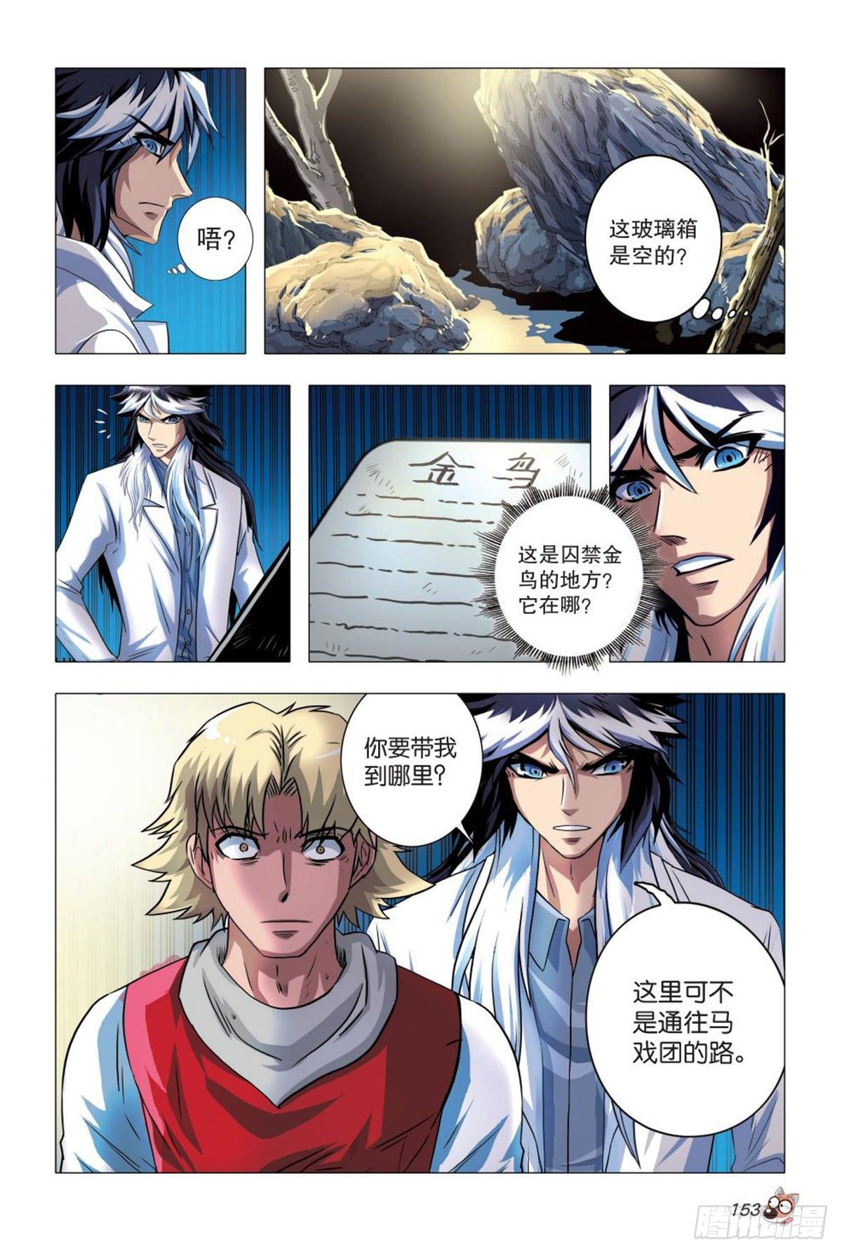 《园长驾到！》93 诡计前夕 第16页