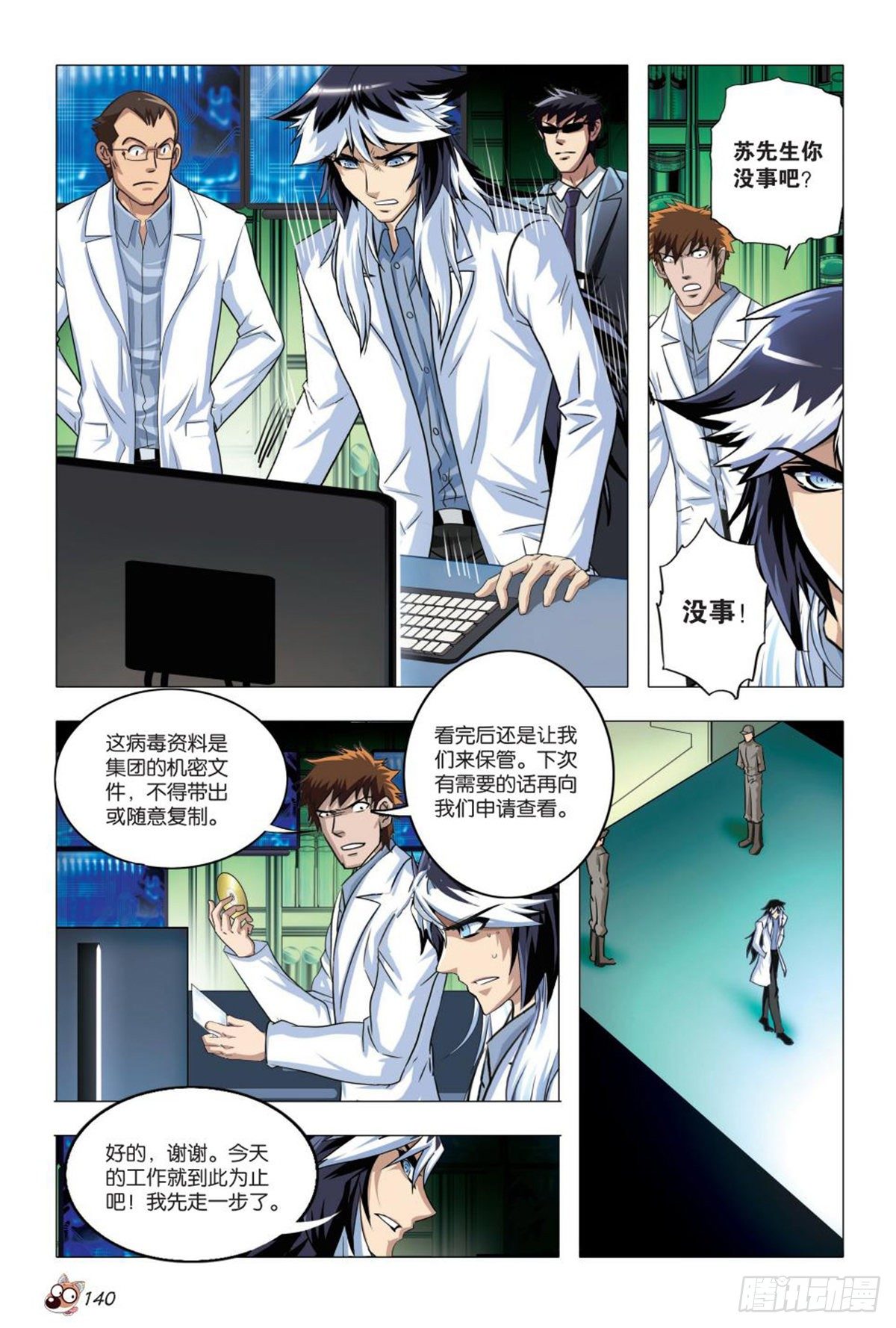 《园长驾到！》93 诡计前夕 第3页