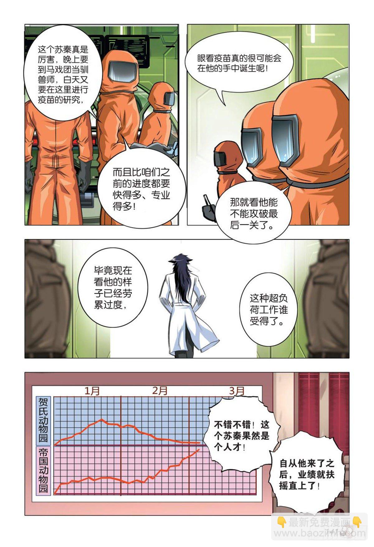《园长驾到！》93 诡计前夕 第4页