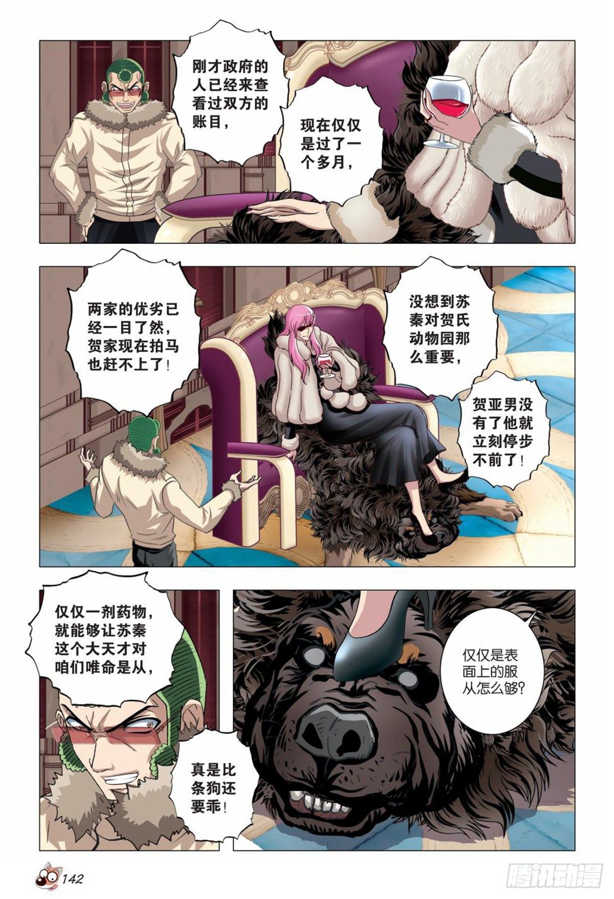 《园长驾到！》93 诡计前夕 第5页