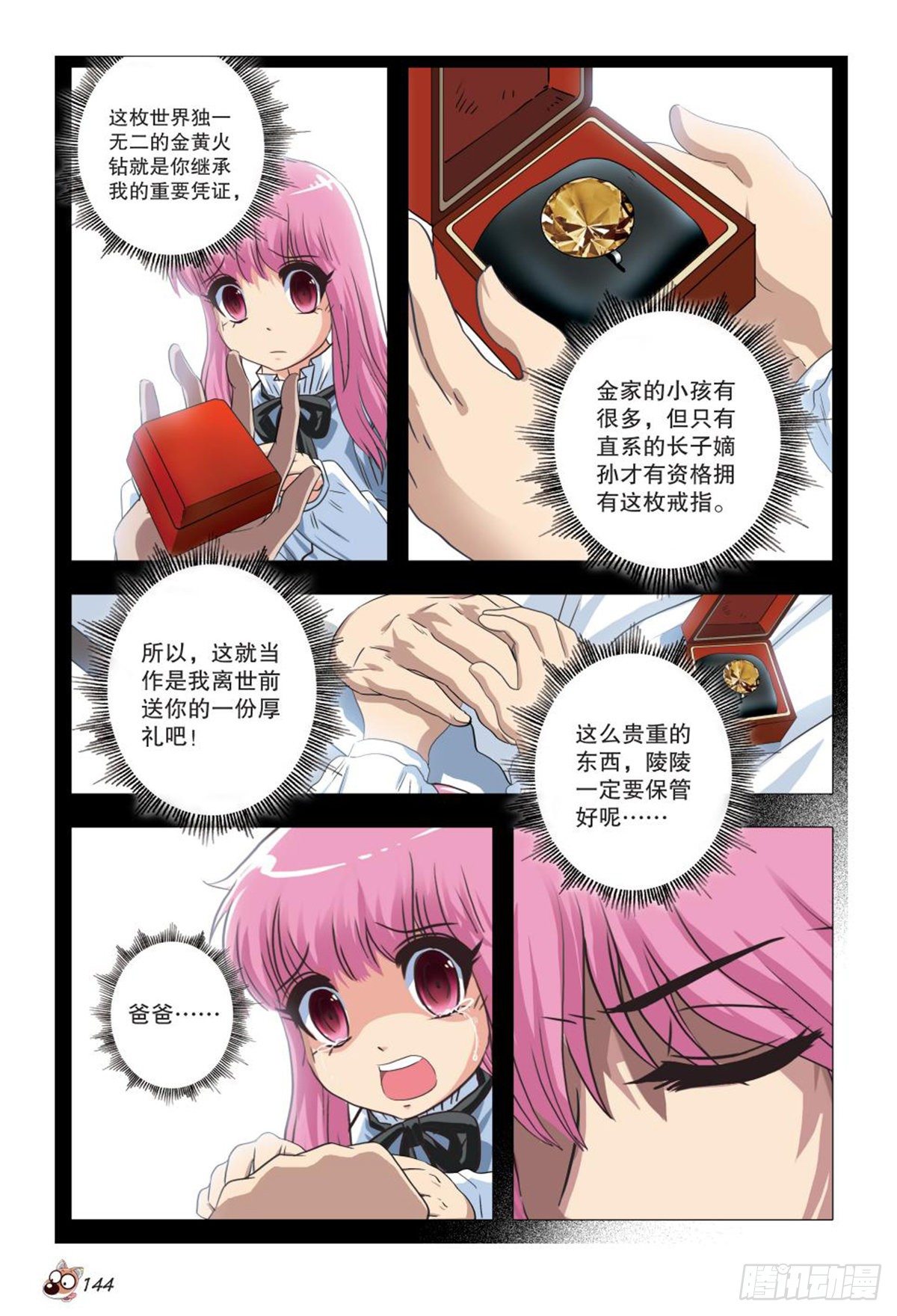 《园长驾到！》93 诡计前夕 第7页