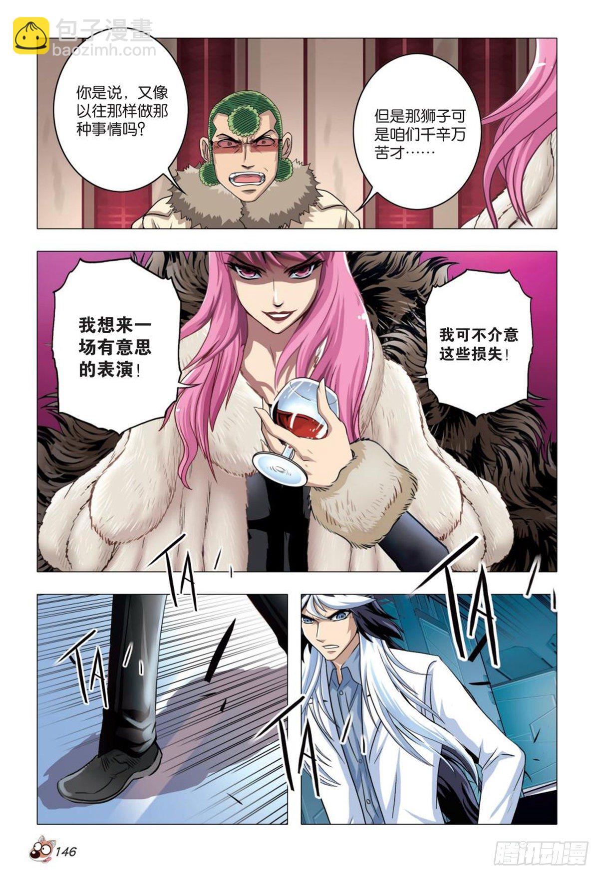 《园长驾到！》93 诡计前夕 第9页