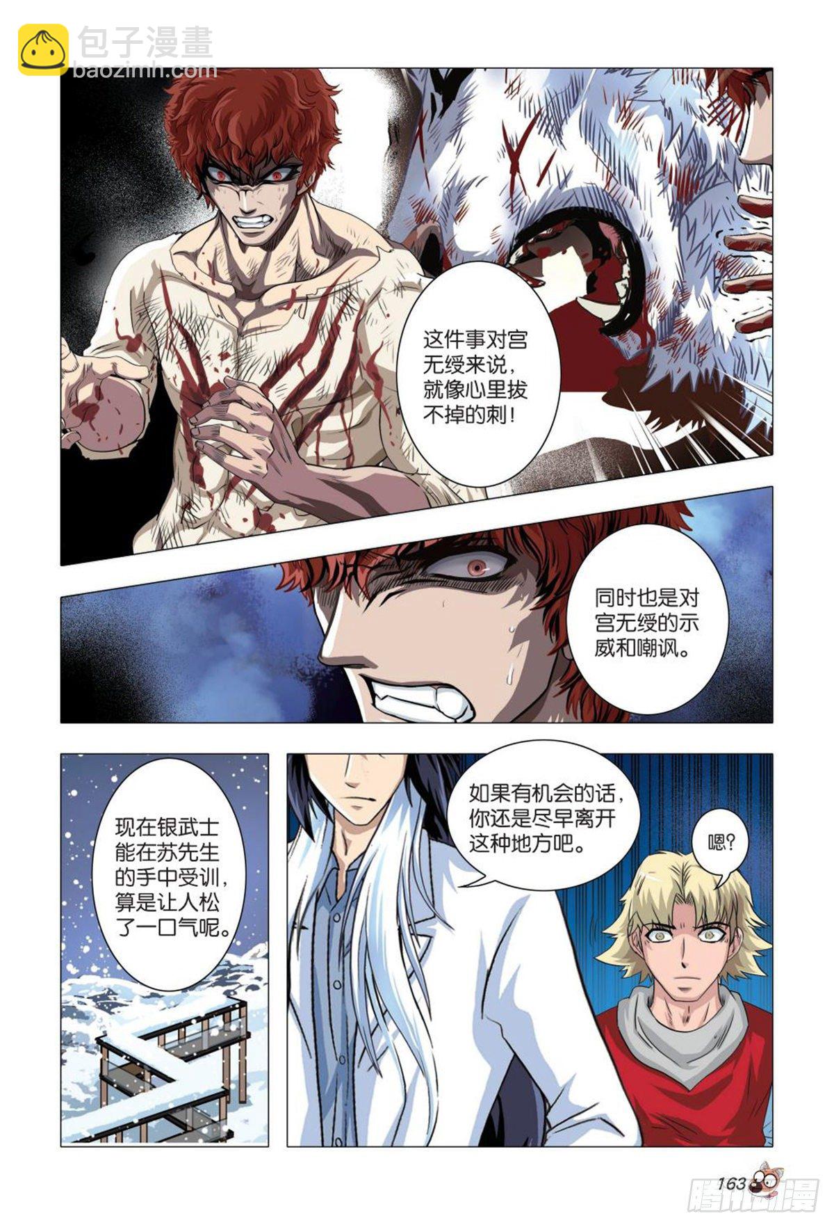 《园长驾到！》94 危机再起 第10页