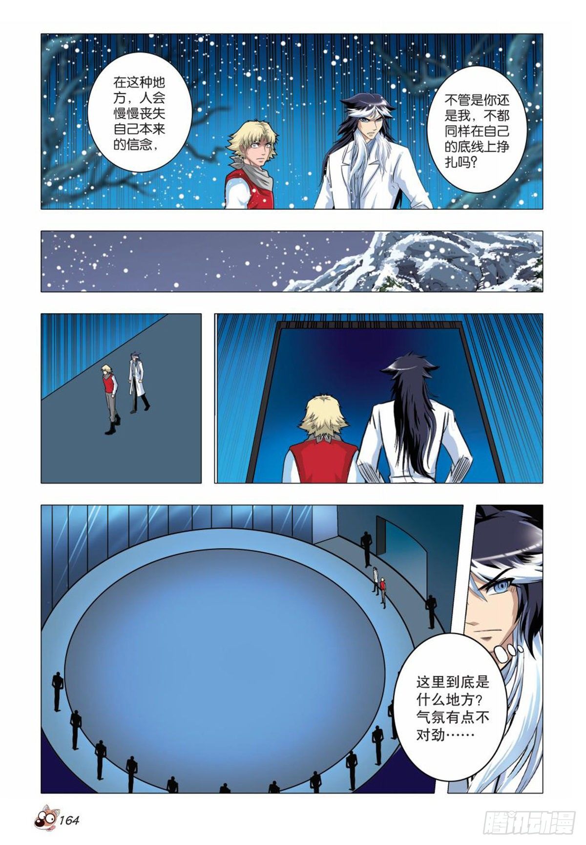 《园长驾到！》94 危机再起 第11页