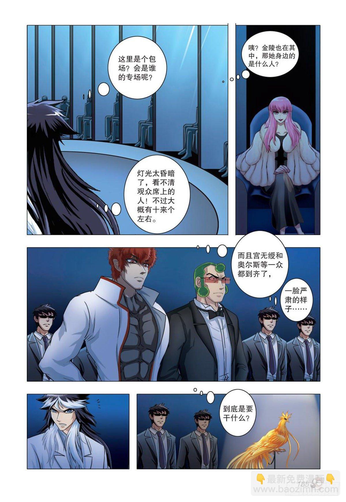 《园长驾到！》94 危机再起 第12页