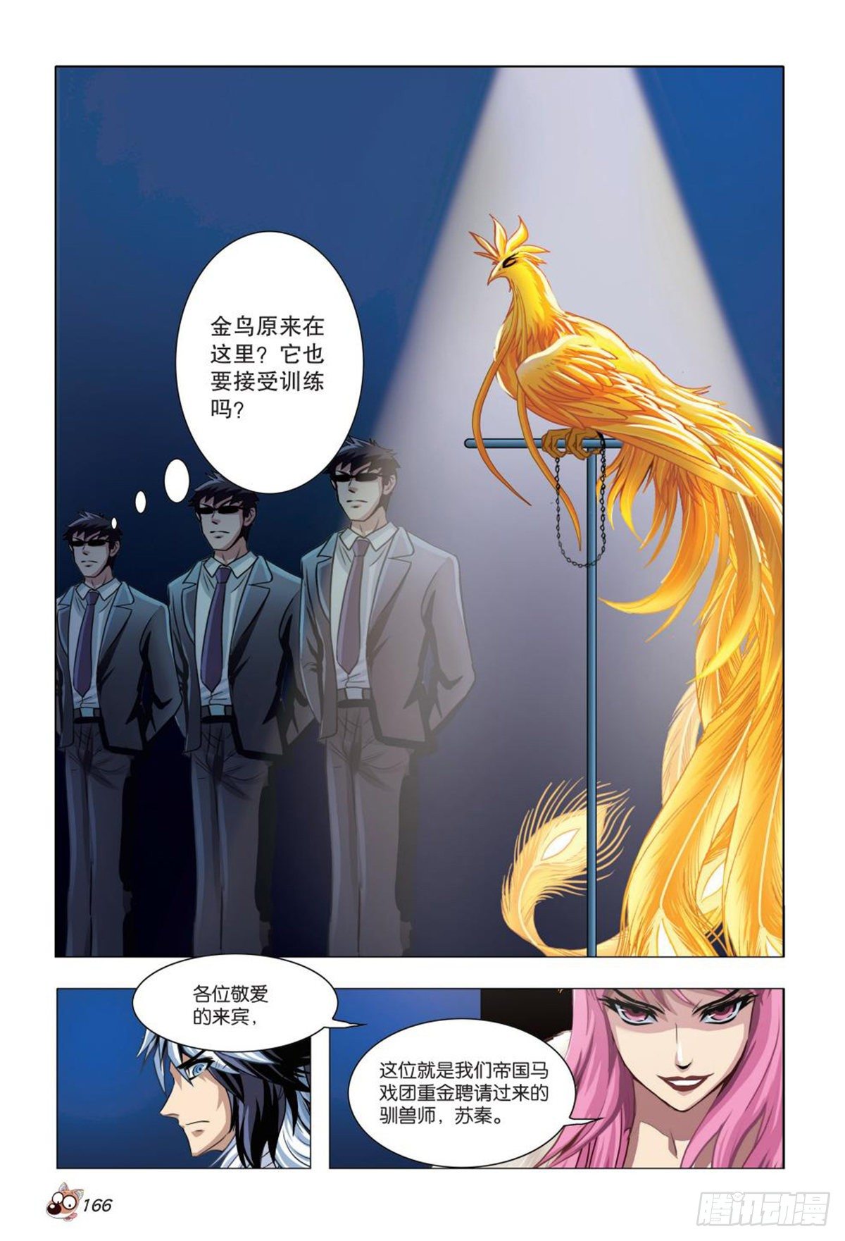 《园长驾到！》94 危机再起 第13页