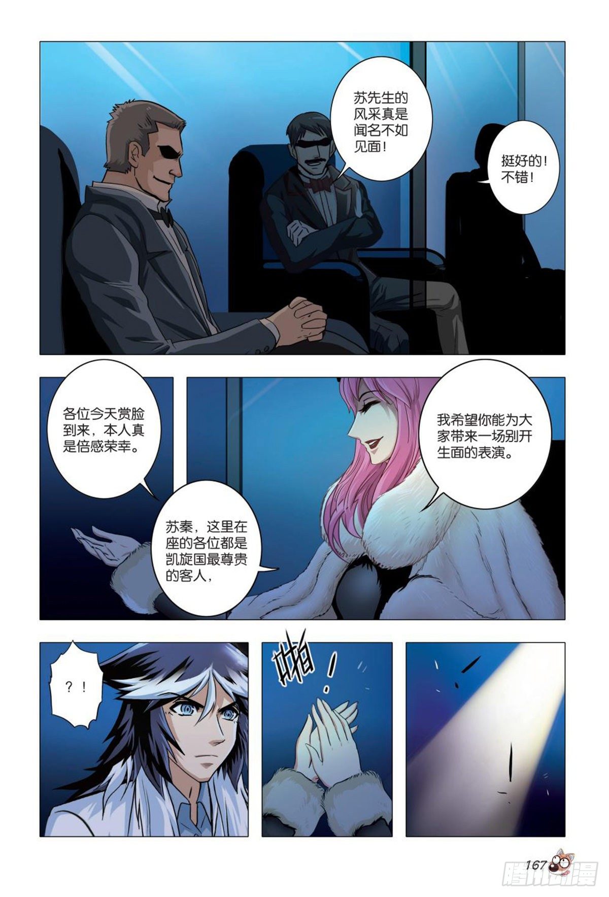 《园长驾到！》94 危机再起 第14页