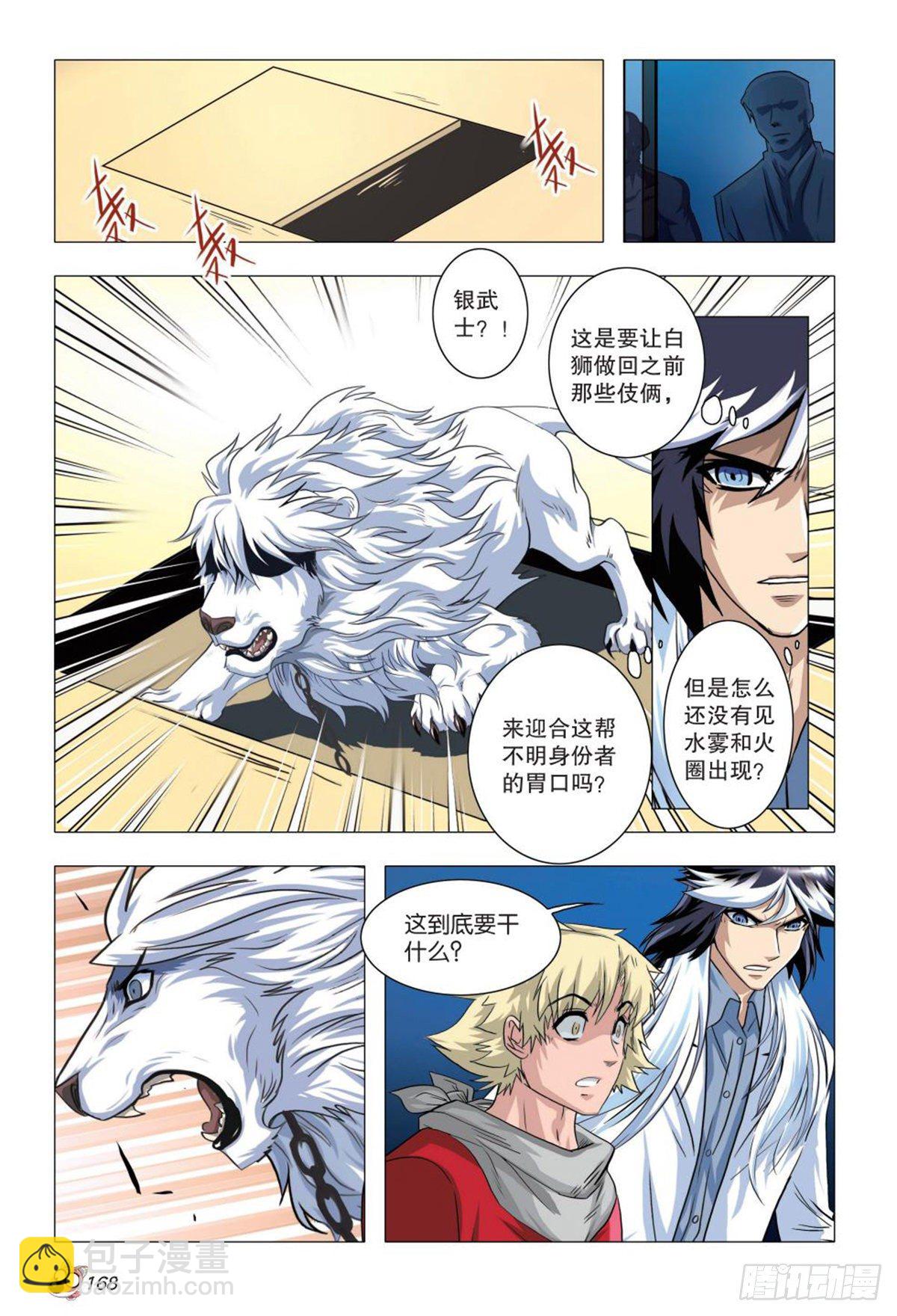 《园长驾到！》94 危机再起 第15页