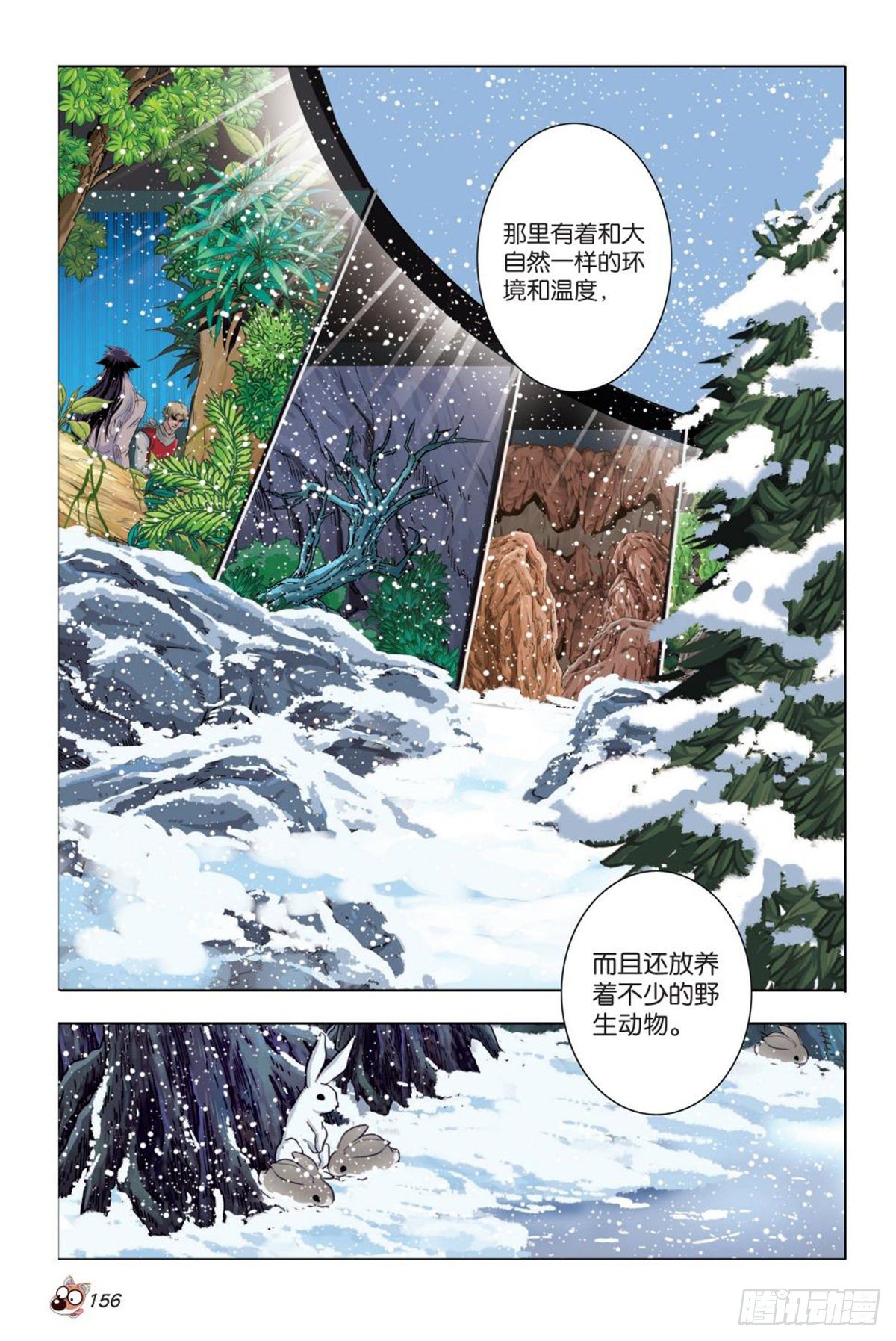 《园长驾到！》94 危机再起 第3页