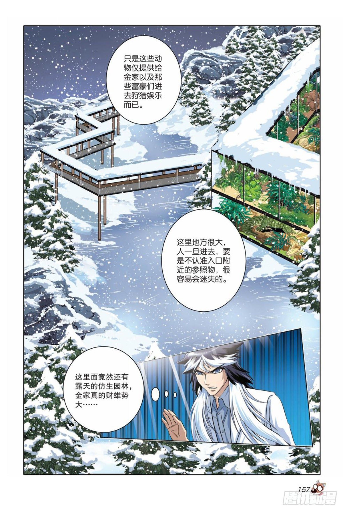 《园长驾到！》94 危机再起 第4页