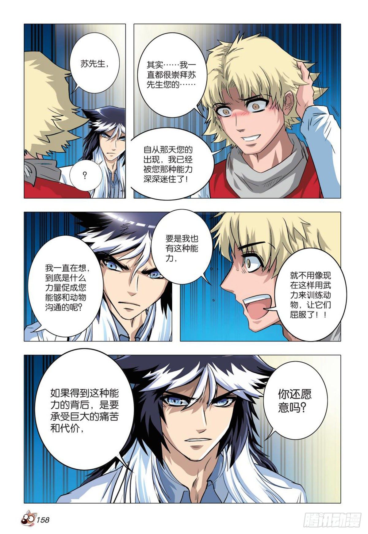 《园长驾到！》94 危机再起 第5页