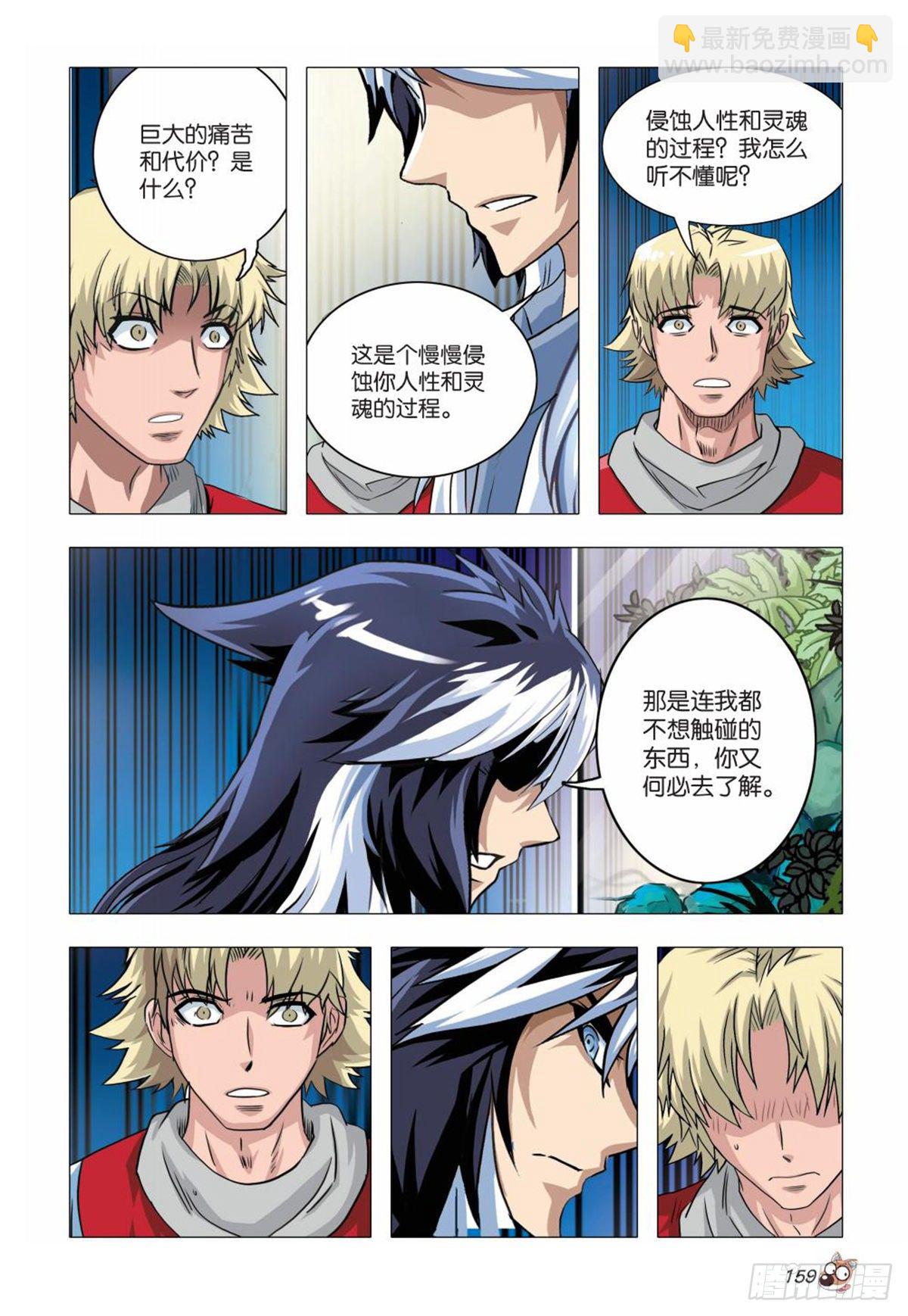《园长驾到！》94 危机再起 第6页