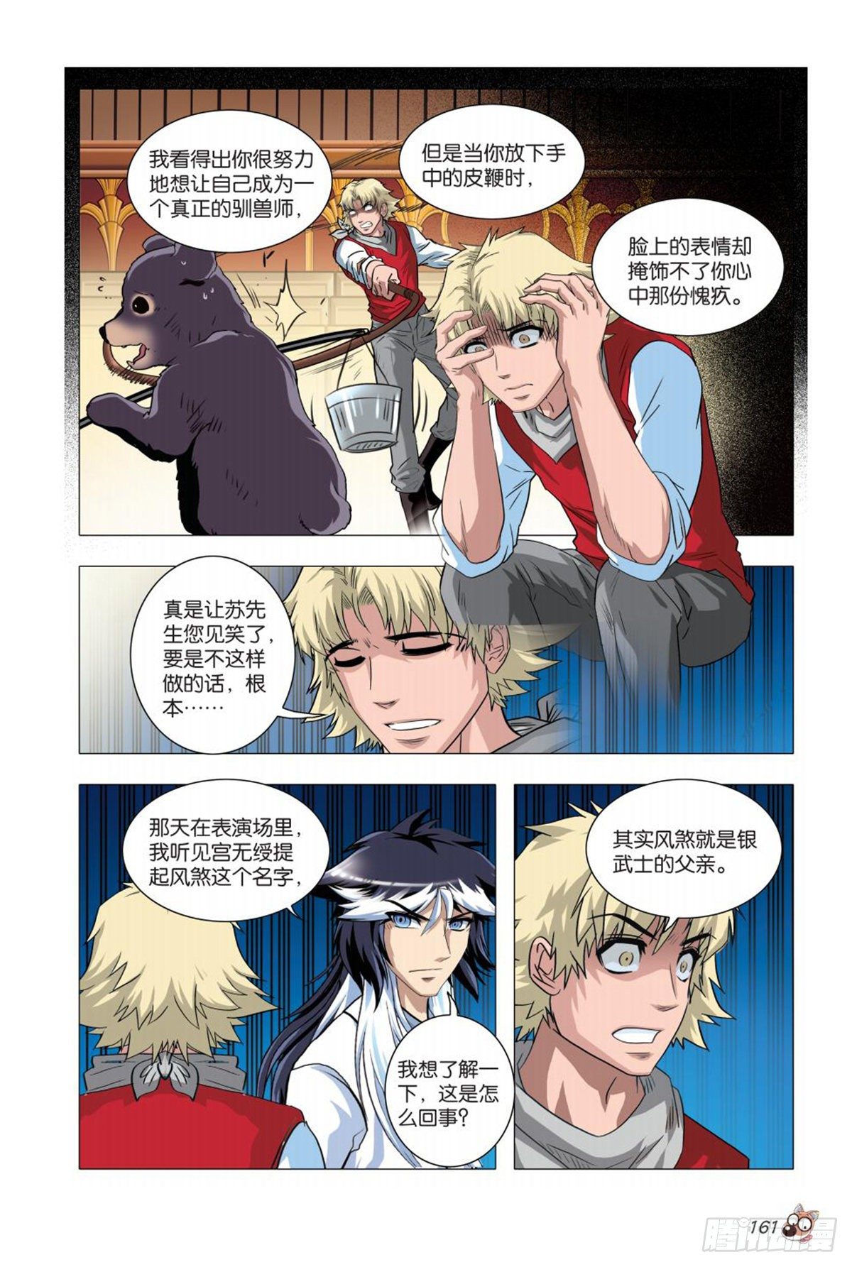 《园长驾到！》94 危机再起 第8页