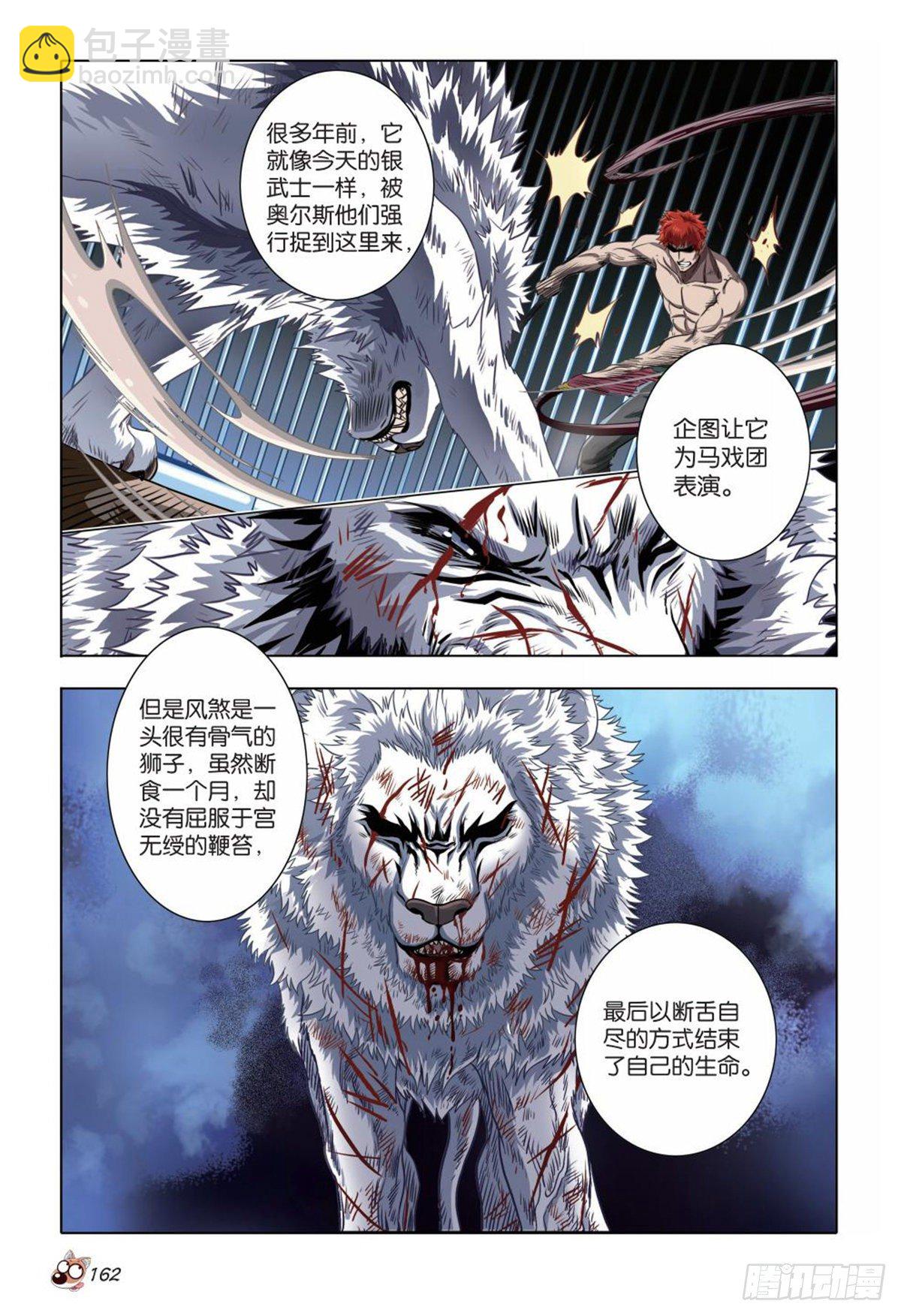 《园长驾到！》94 危机再起 第9页