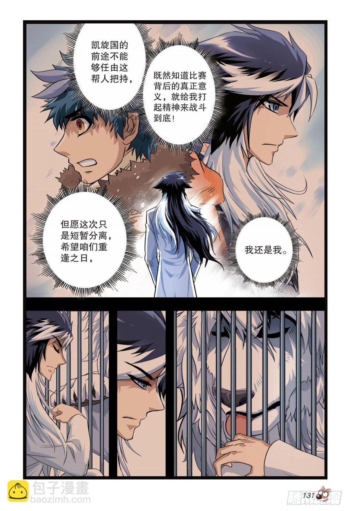 《园长驾到！》92 坚定的信念 第10页